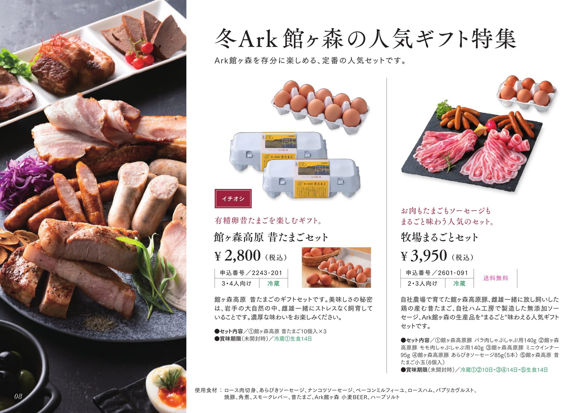 ページ（8ページ目）