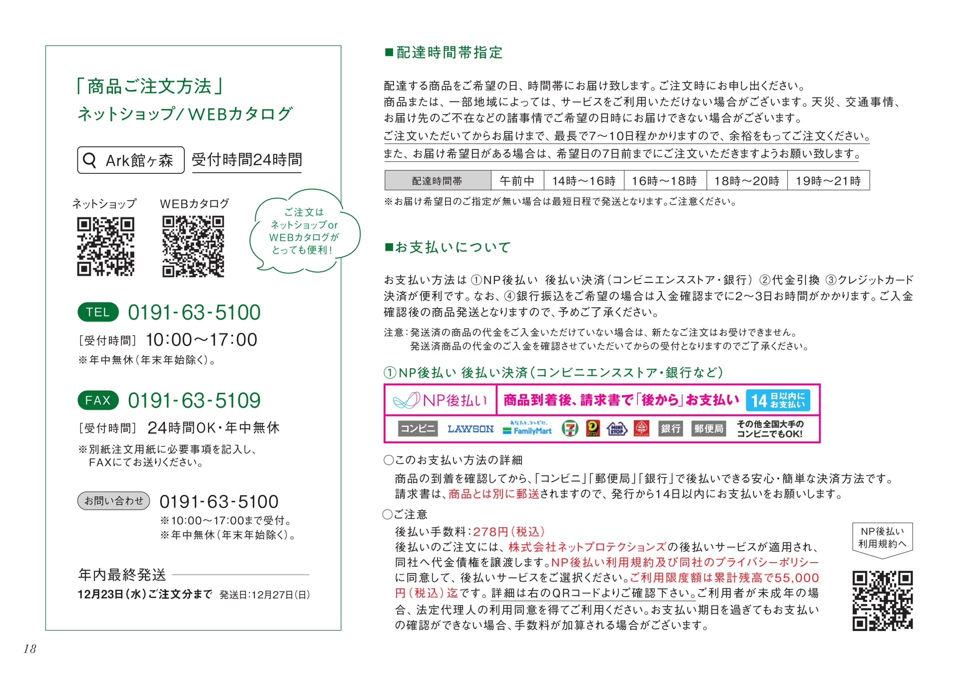 ページ（18ページ目）