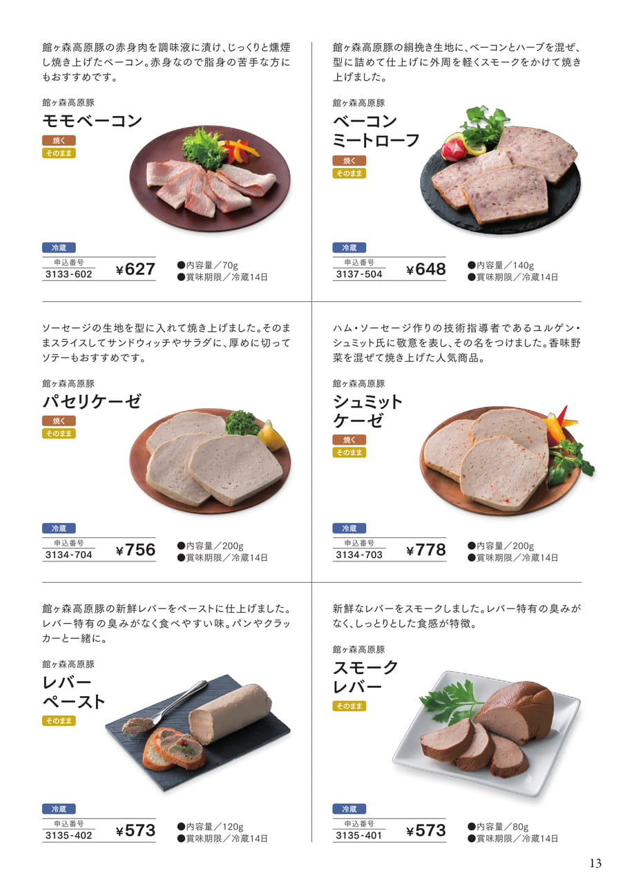 ページ（13ページ目）
