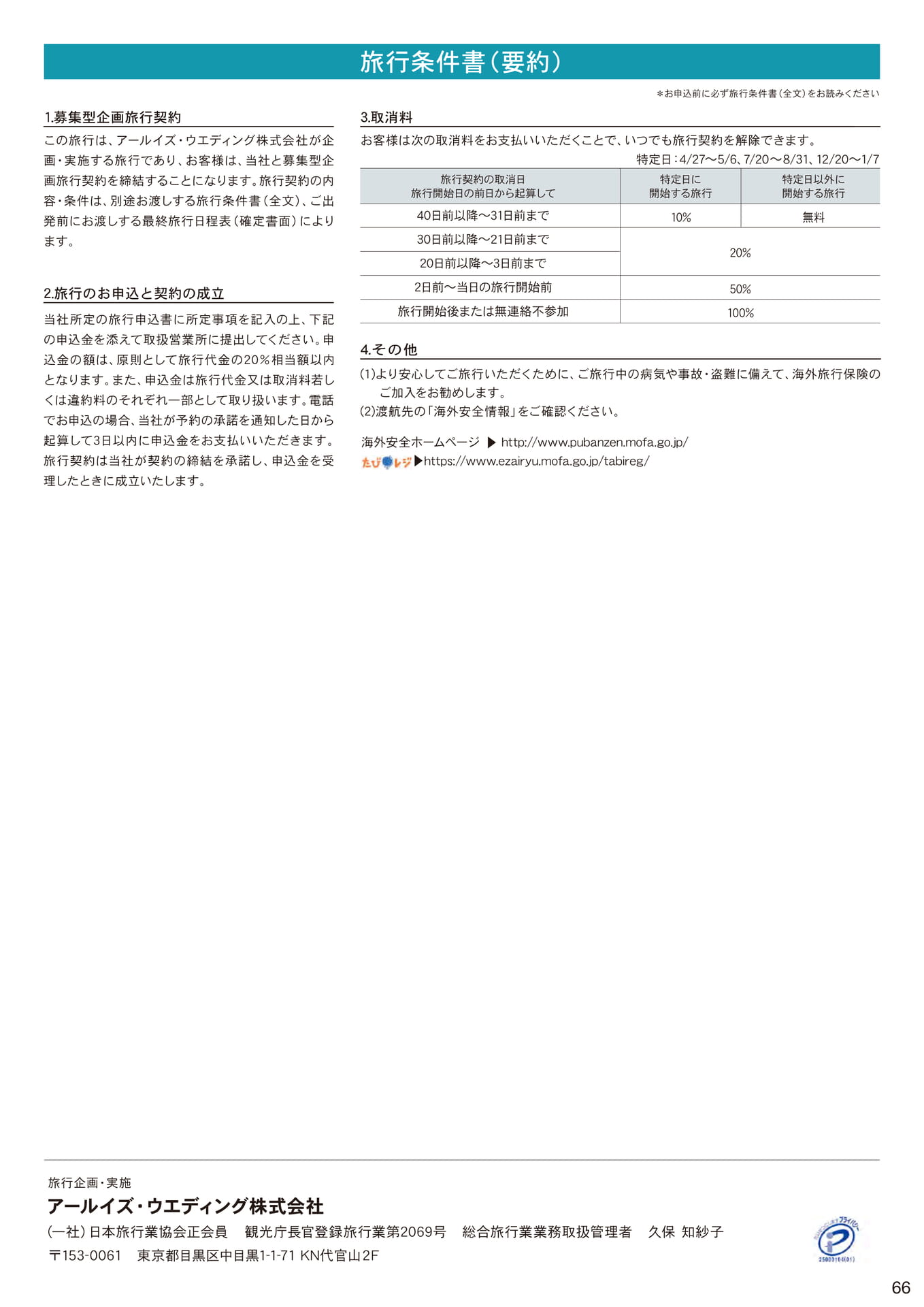 Page 67（67ページ目）