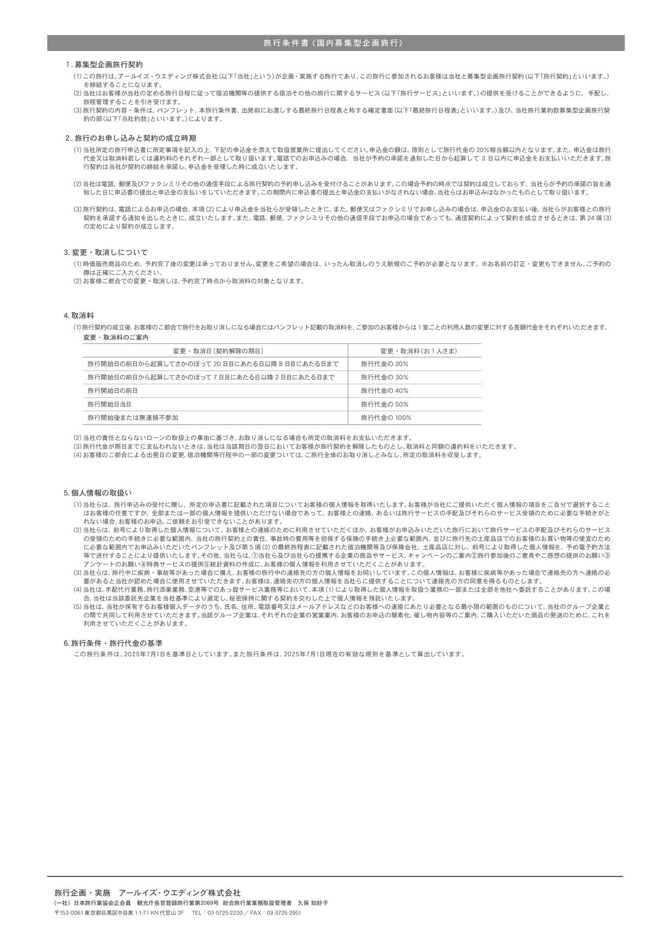 旅行条件書(22ページ目)