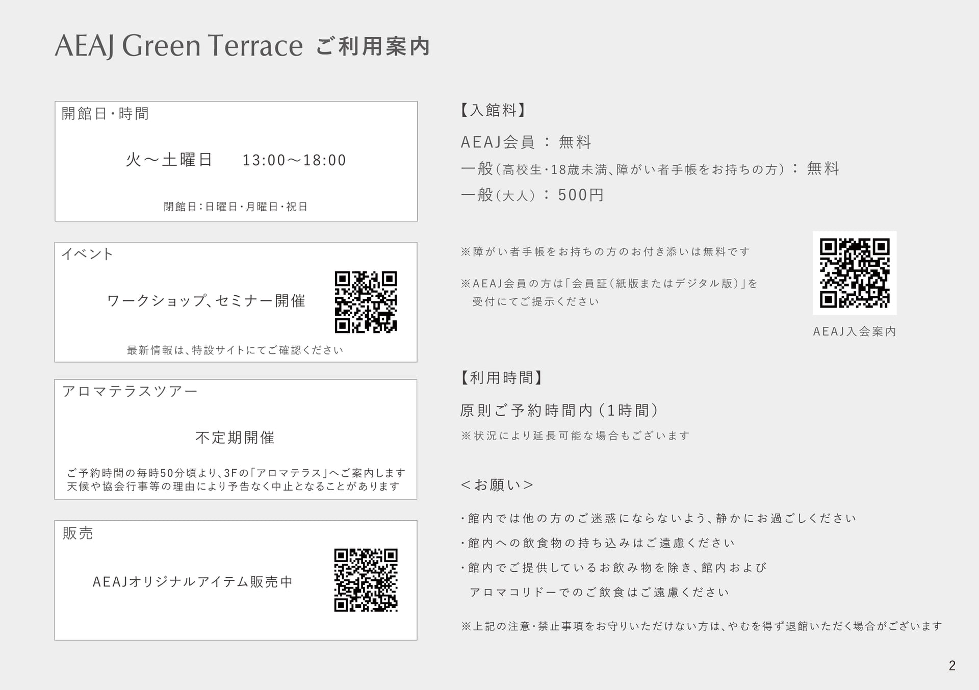 AEAJ Green Terrace -ご利用案内（3ページ目）