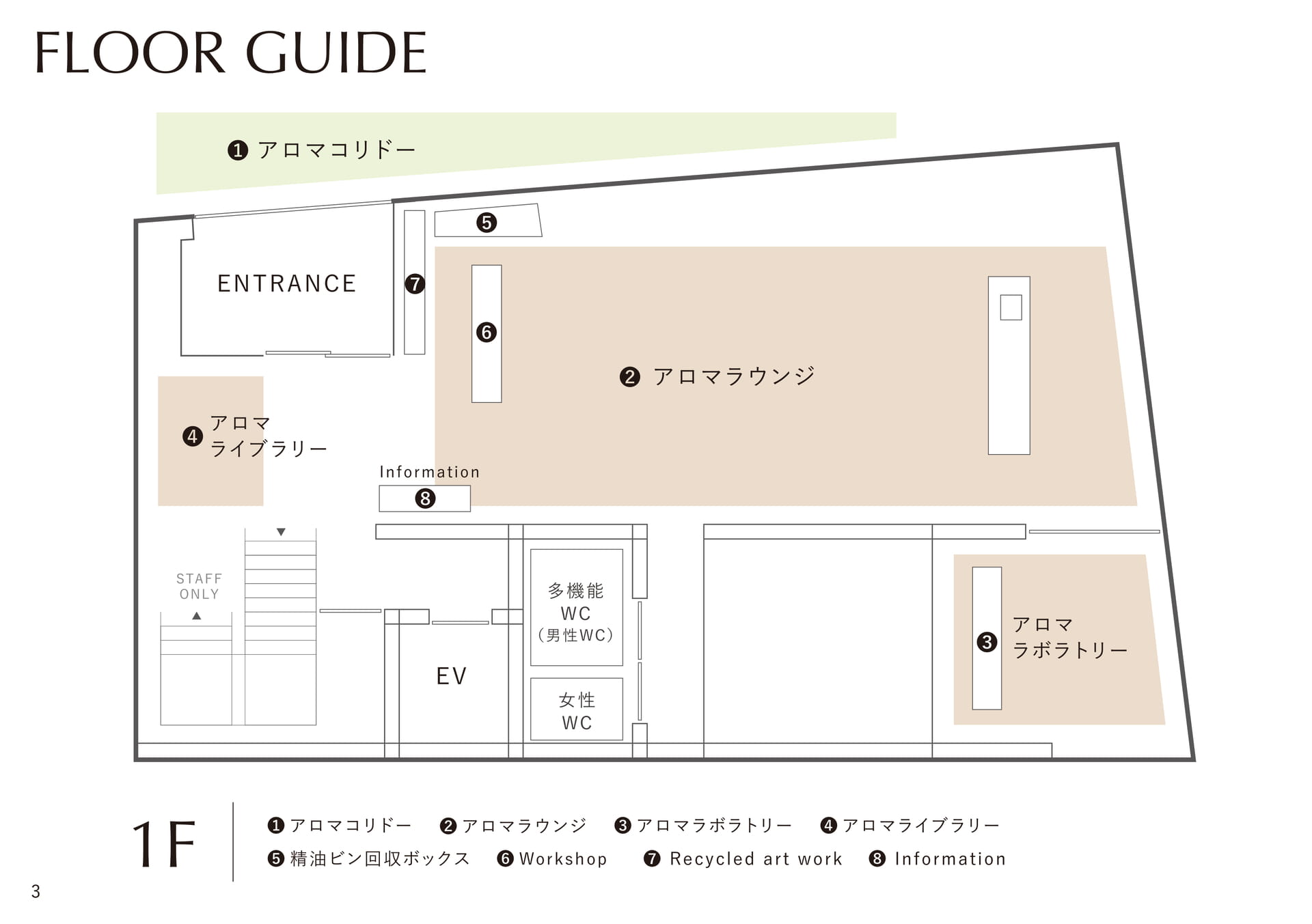 FLOOR GUIDE（4ページ目）
