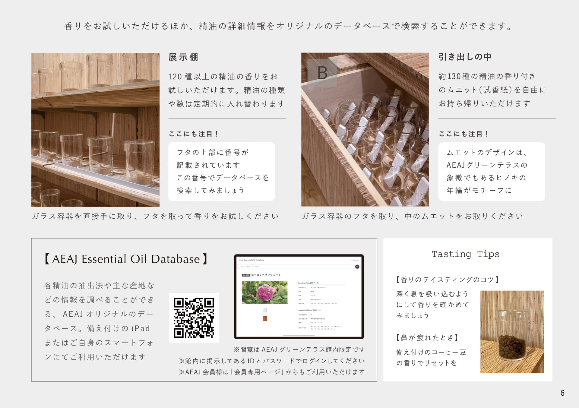 AROMA LABORATORY -ご利用方法-（7ページ目）