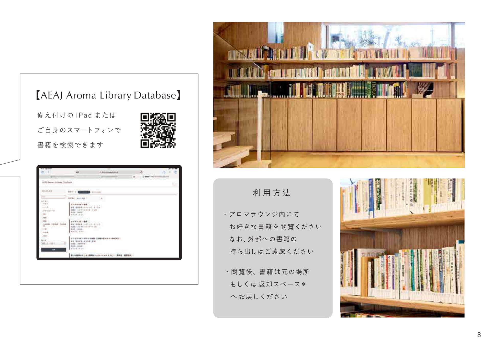 AROMA LIBRARY -ご利用方法-（9ページ目）