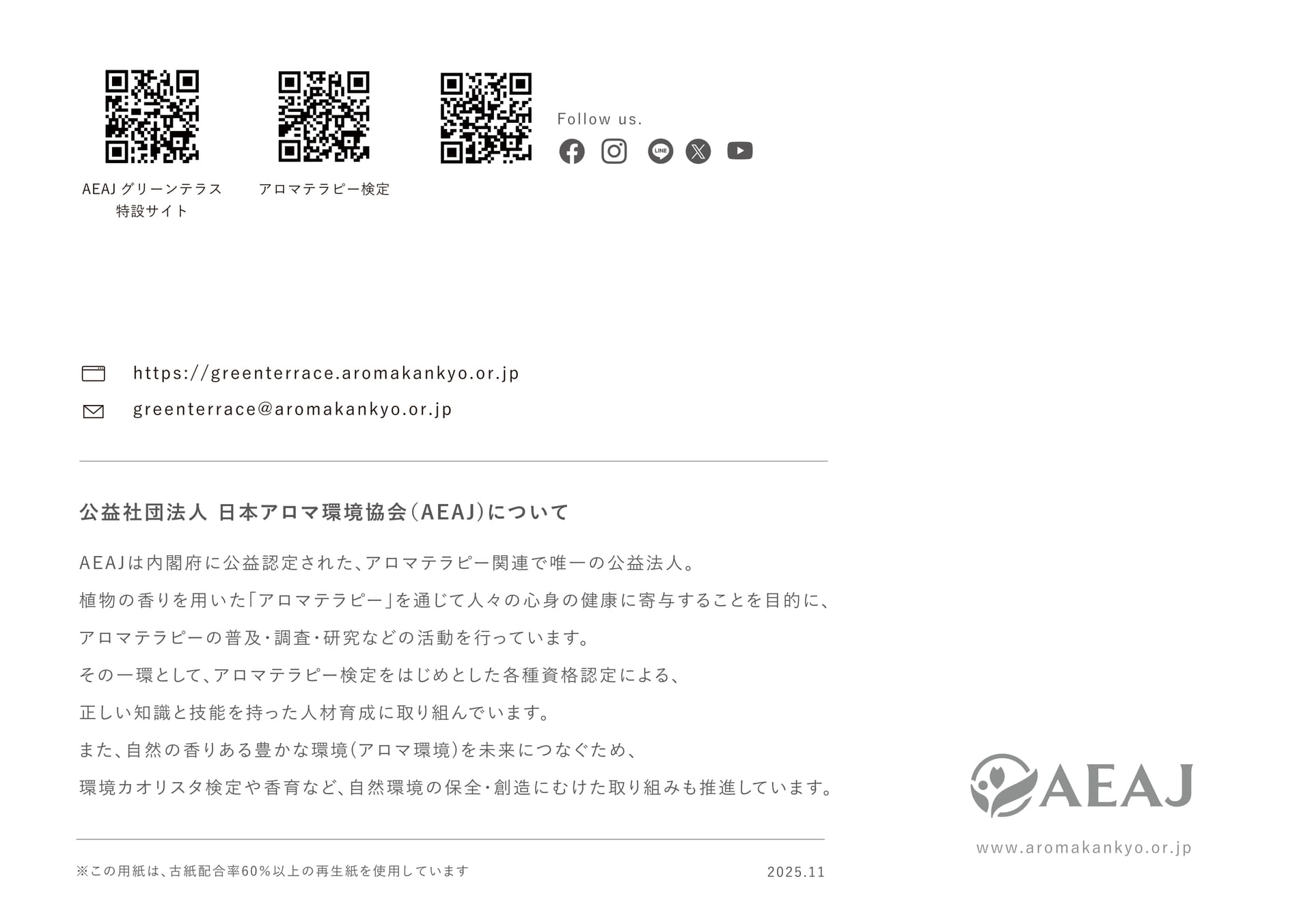 AEAJについて（12ページ目）