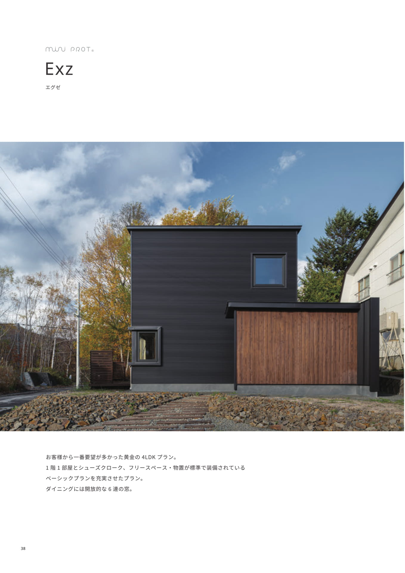 Page 38(38ページ目)