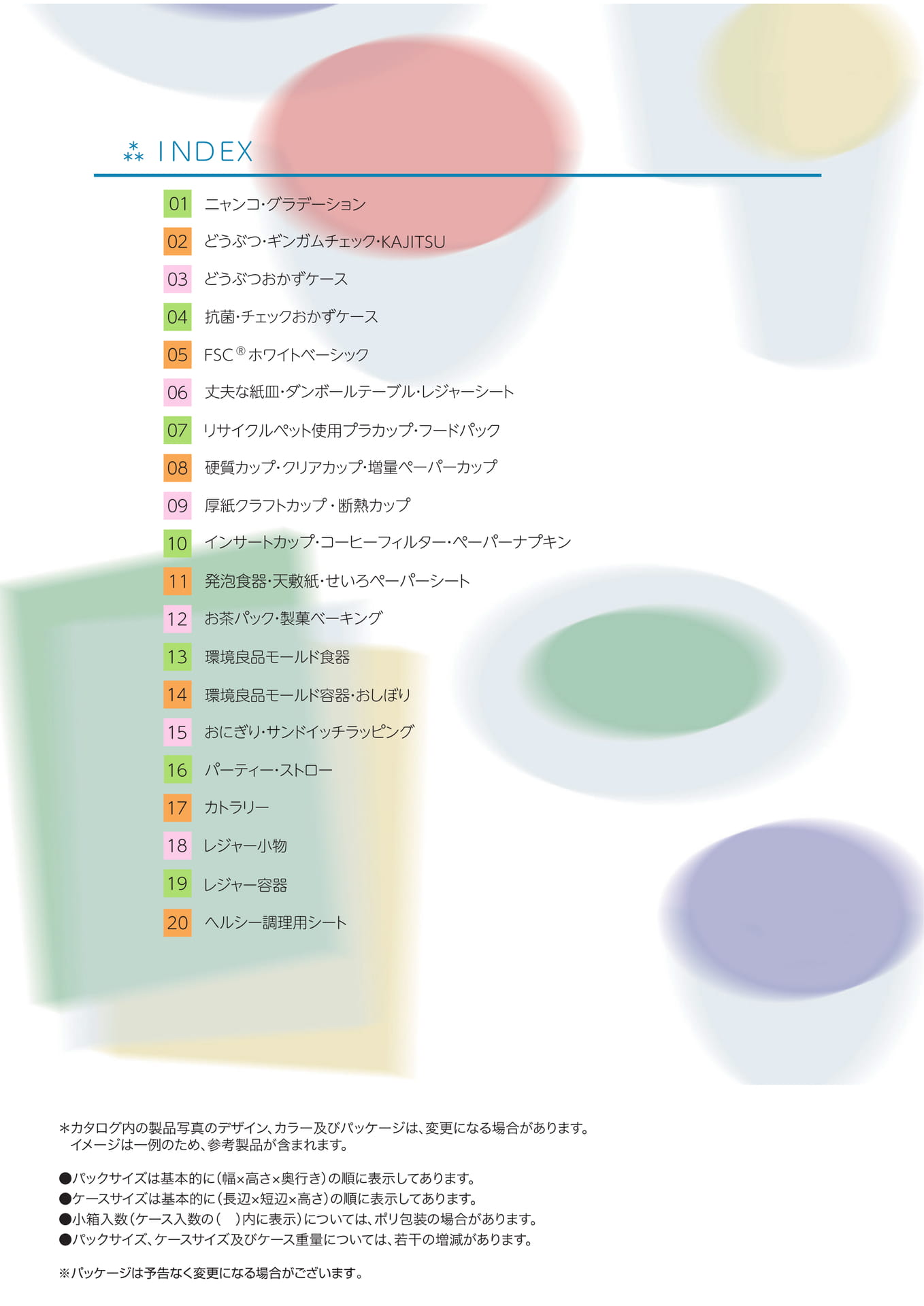 Page 02（2ページ目）