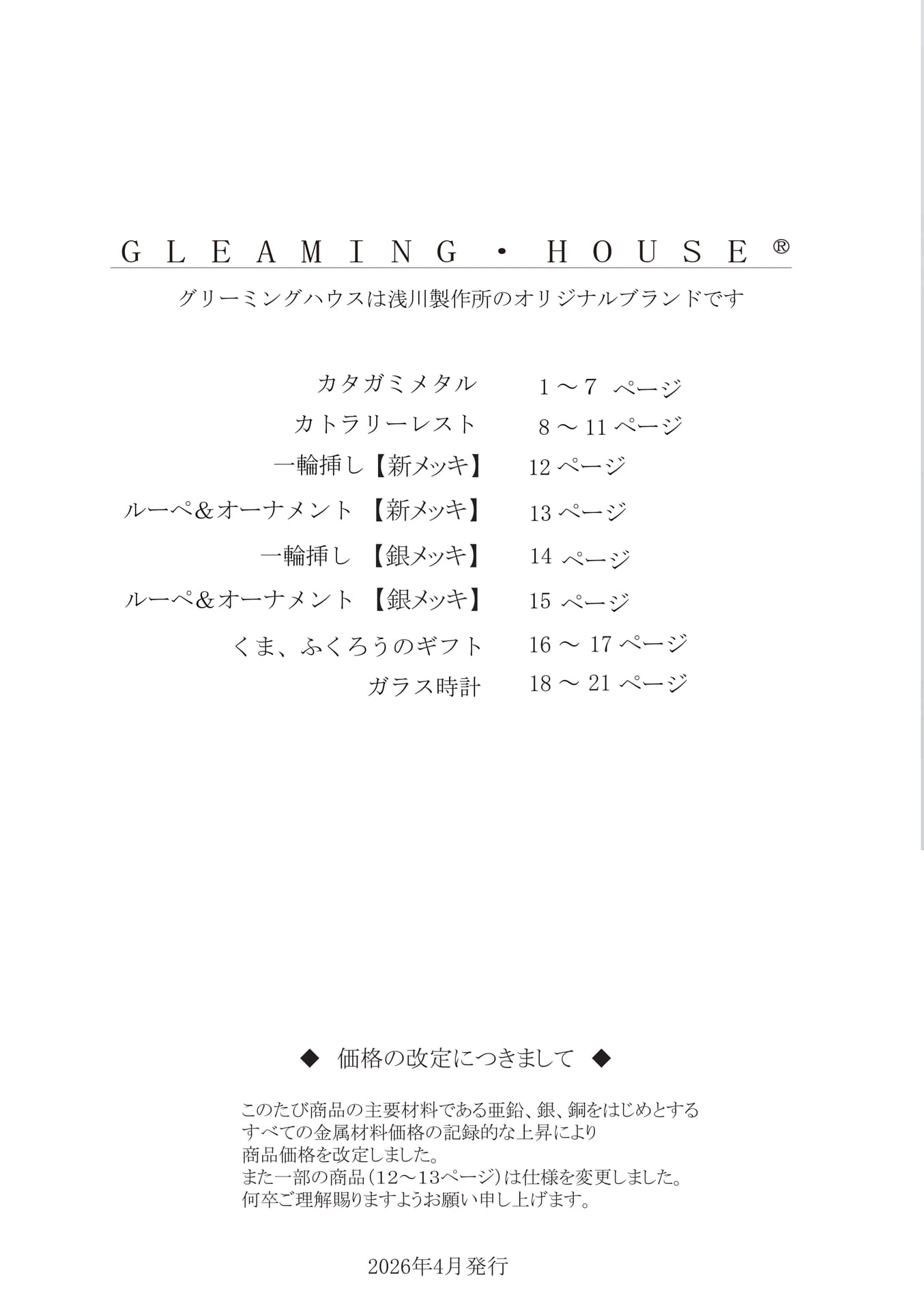 目次（2ページ目）