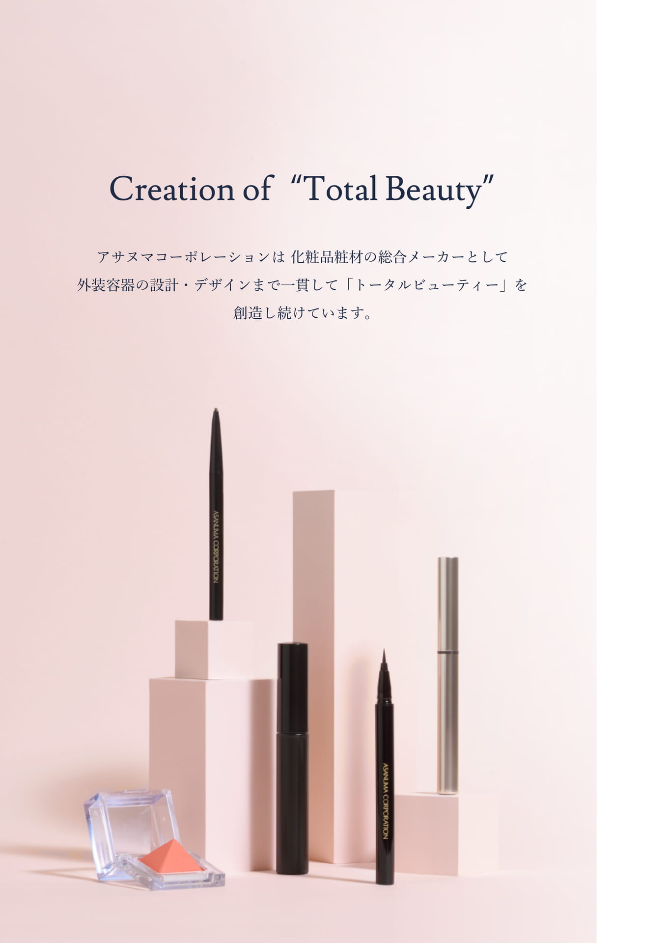 Creation of “Total Beauty”(2ページ目)