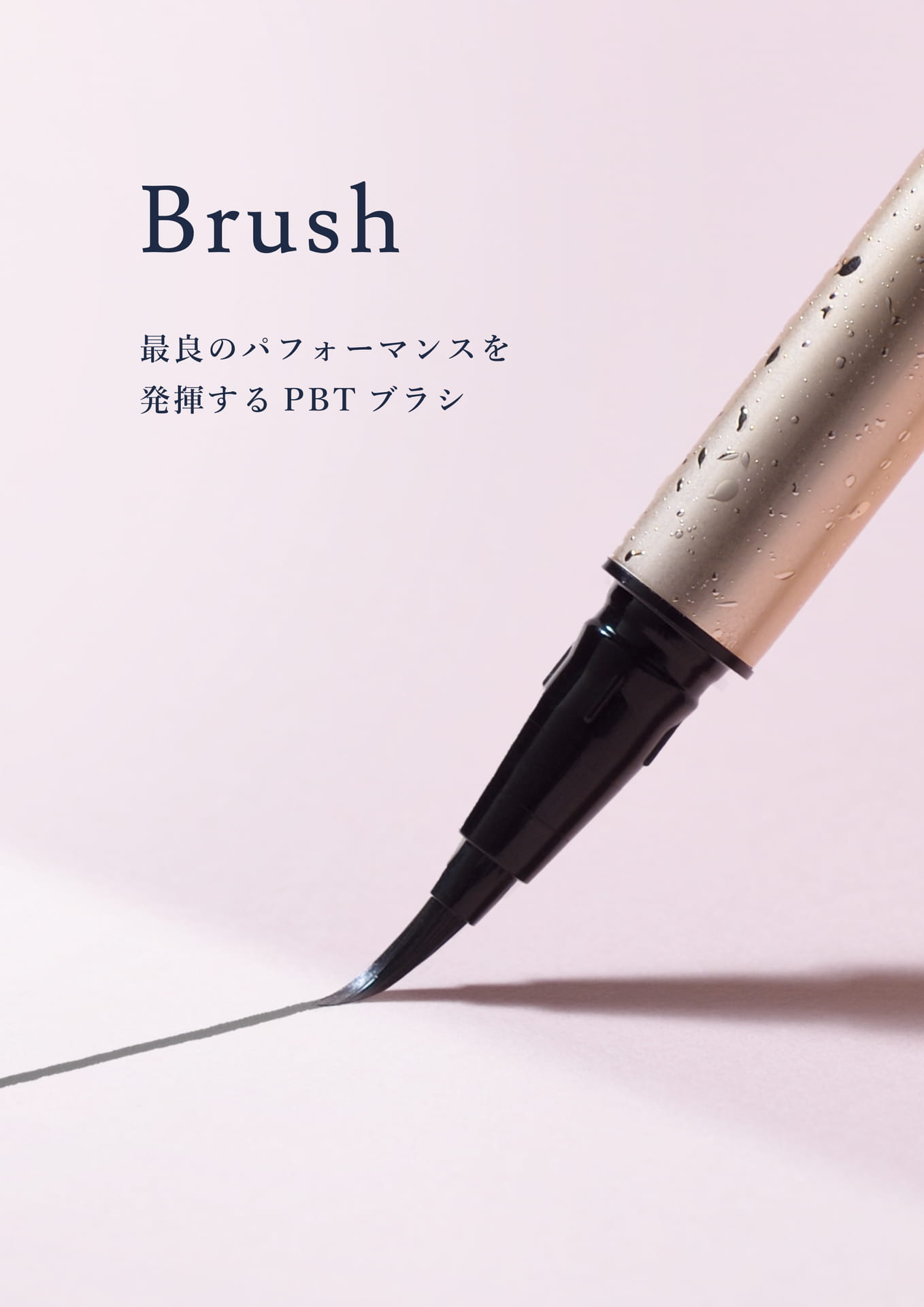 ブラシの特性(10ページ目)