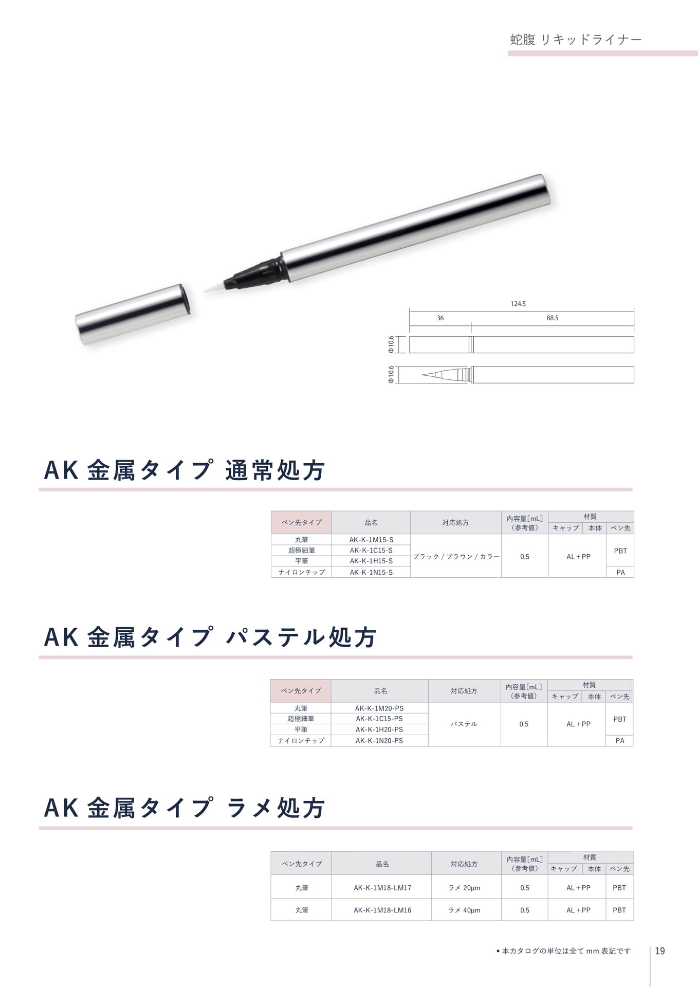 AK レフィル(19ページ目)