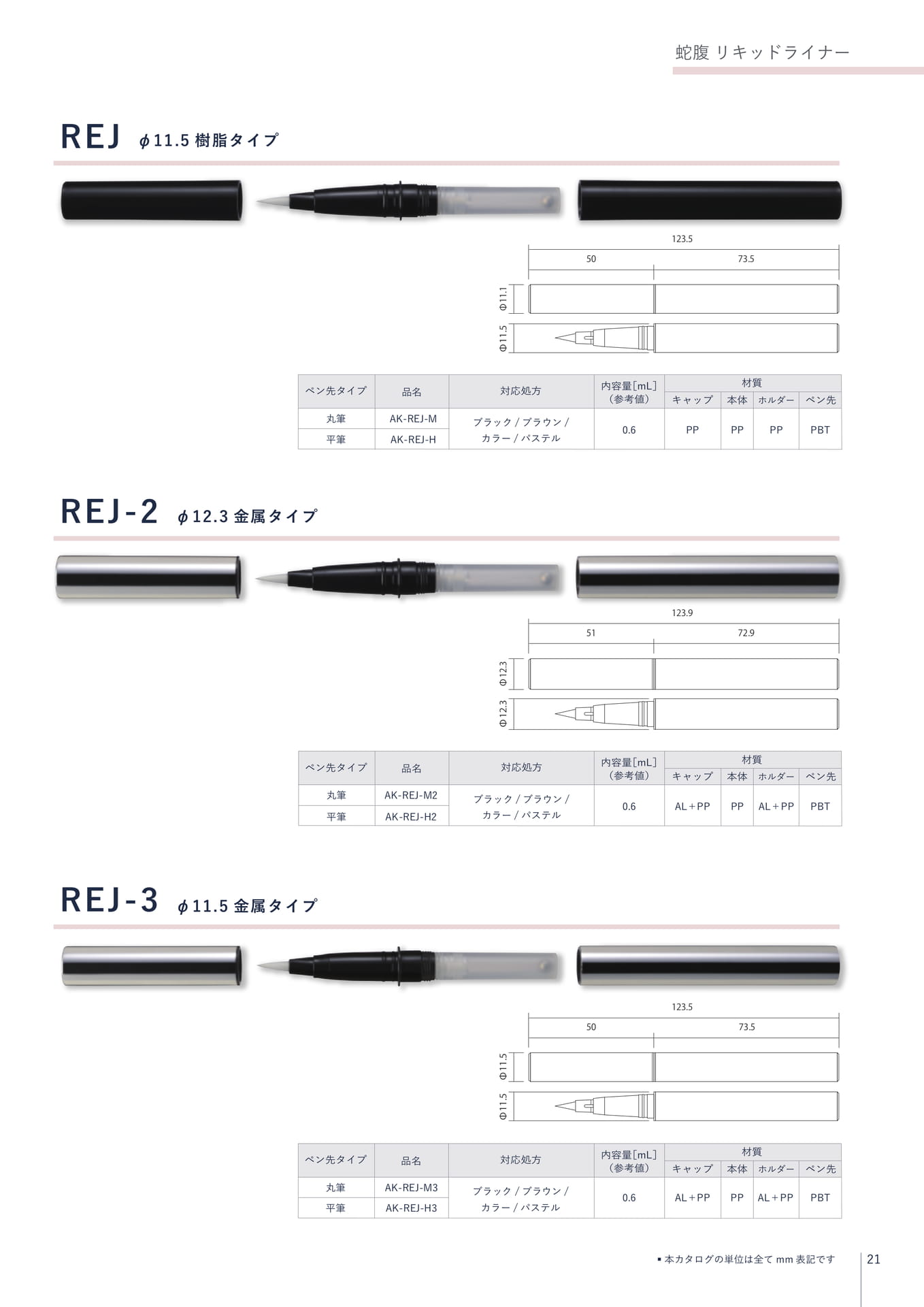 REJ レフィル(21ページ目)