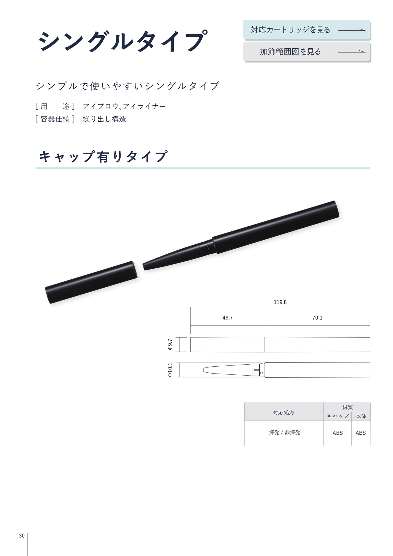シングルタイプ(30ページ目)
