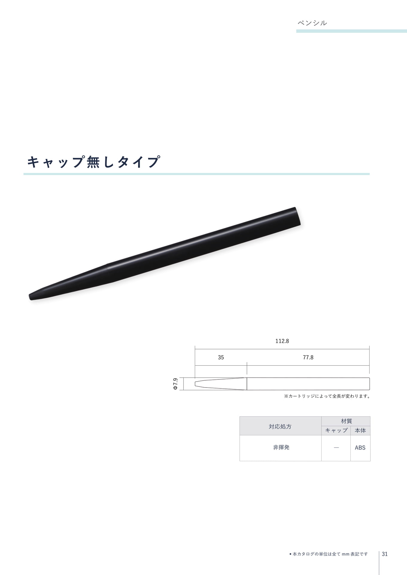 シングルタイプ(31ページ目)
