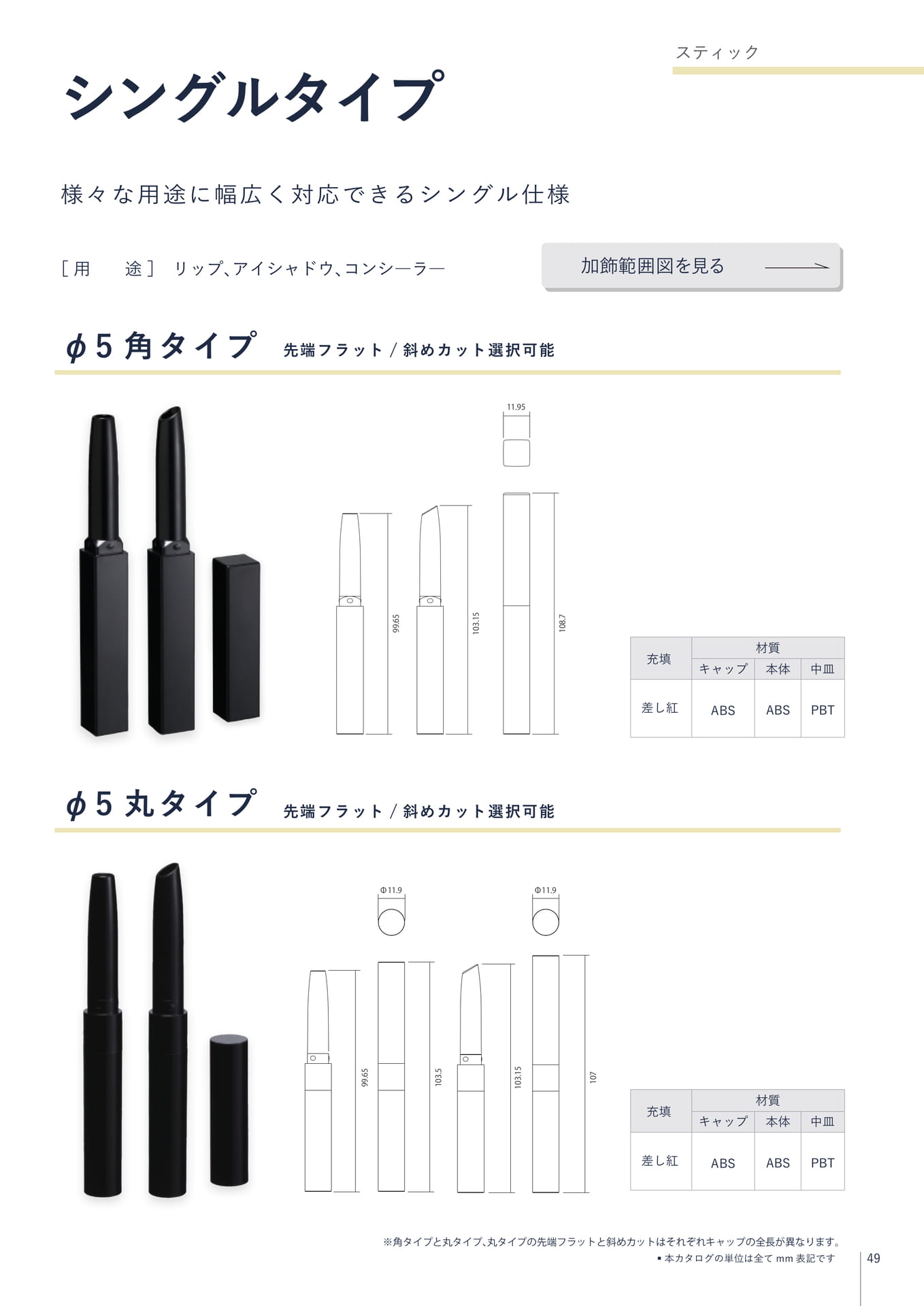 スティック(49ページ目)