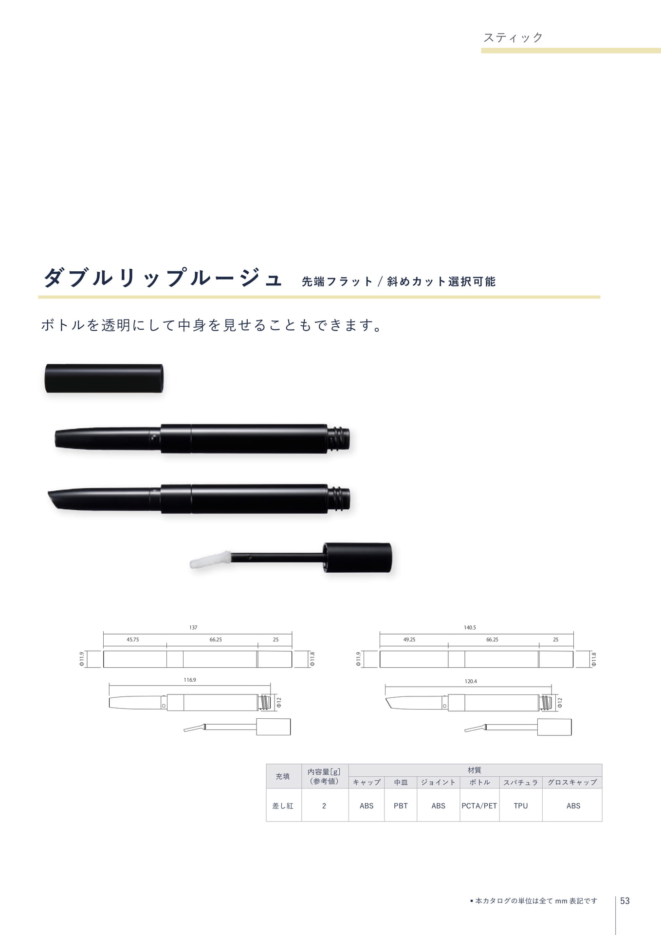 スティック(53ページ目)