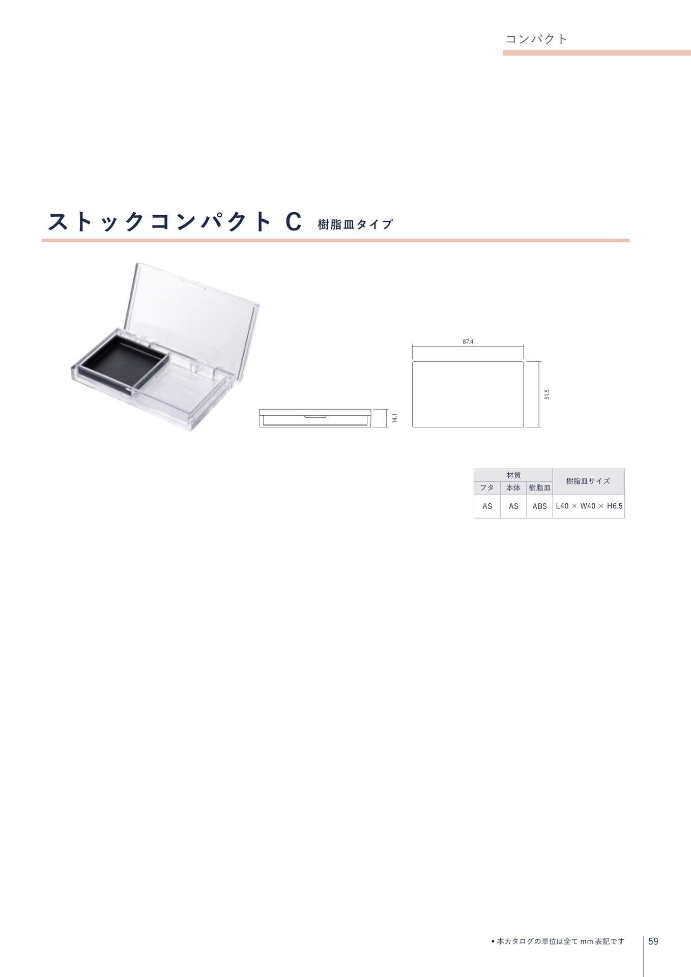 コンパクト(59ページ目)