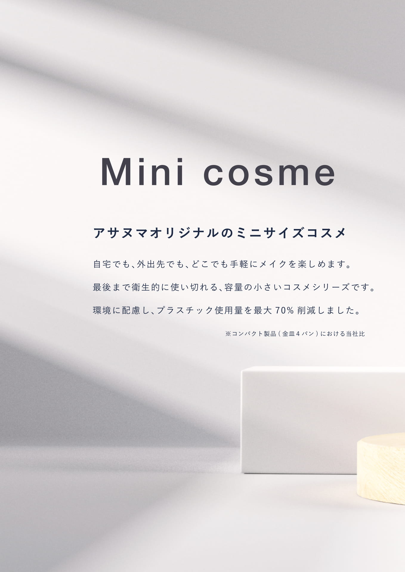 ミニコスメ(60ページ目)