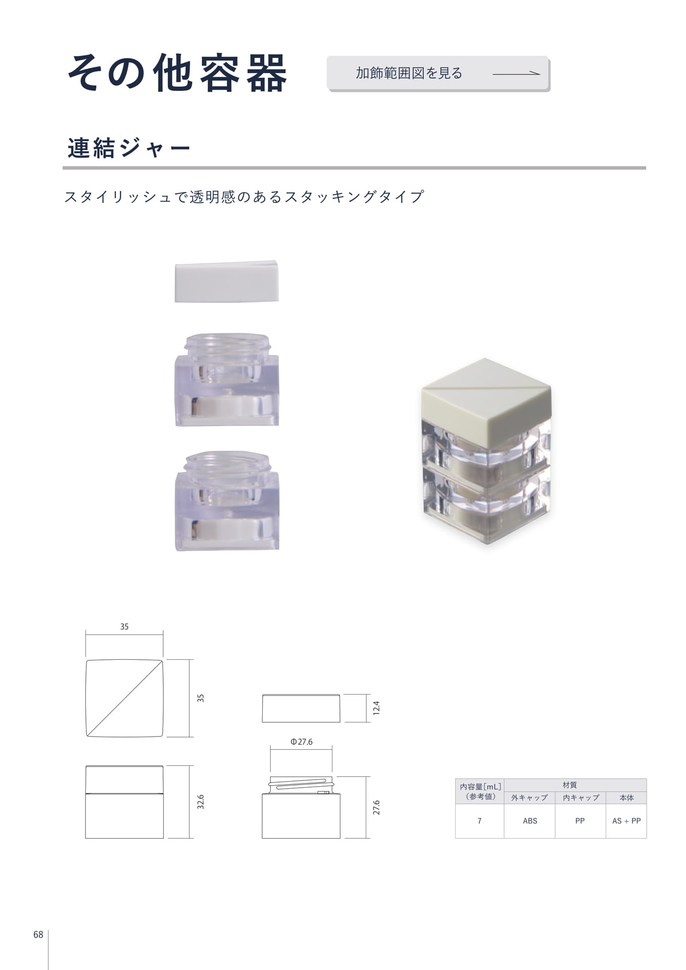 その他容器(68ページ目)