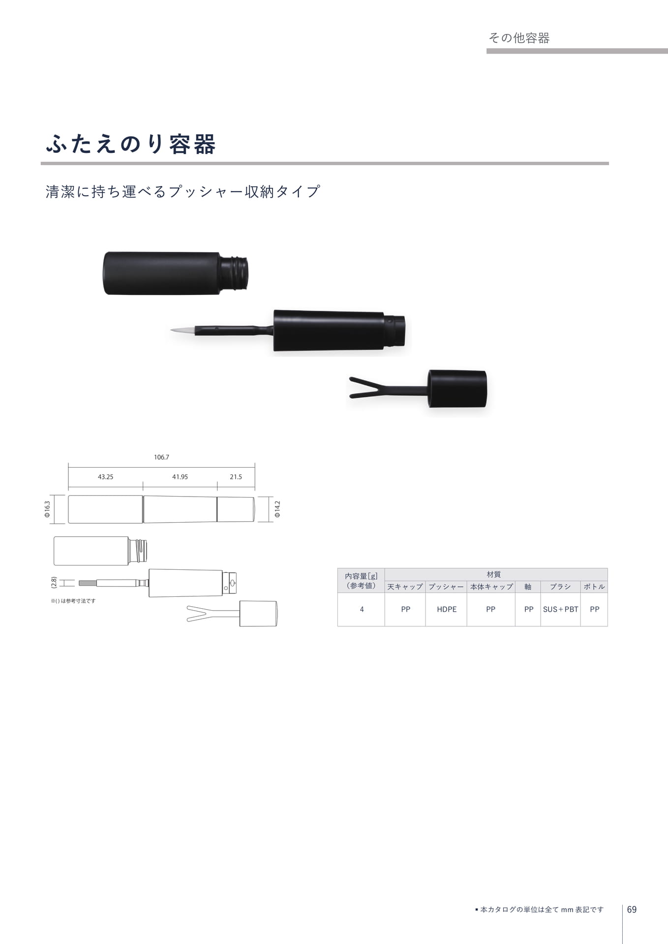 その他容器(69ページ目)