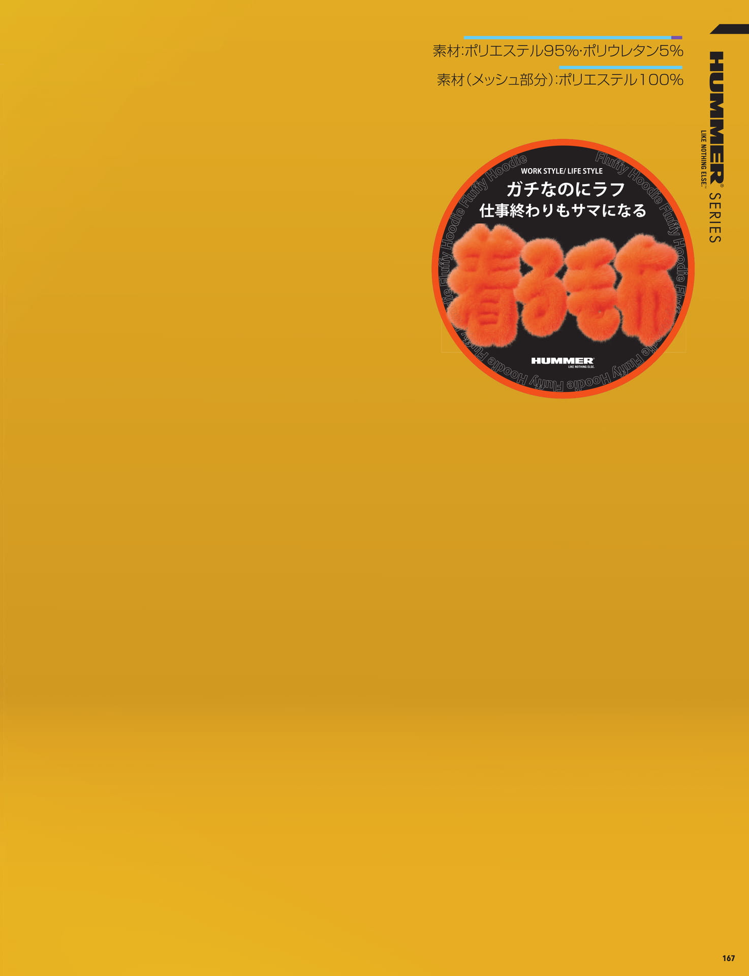 裏シャギー SERIES（169ページ目）