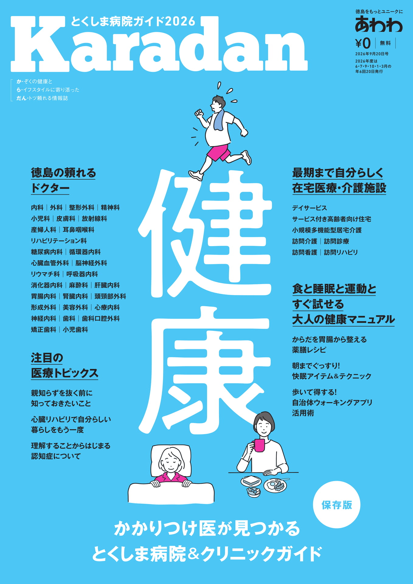 とくしま病院ガイド Karadan(1ページ目)