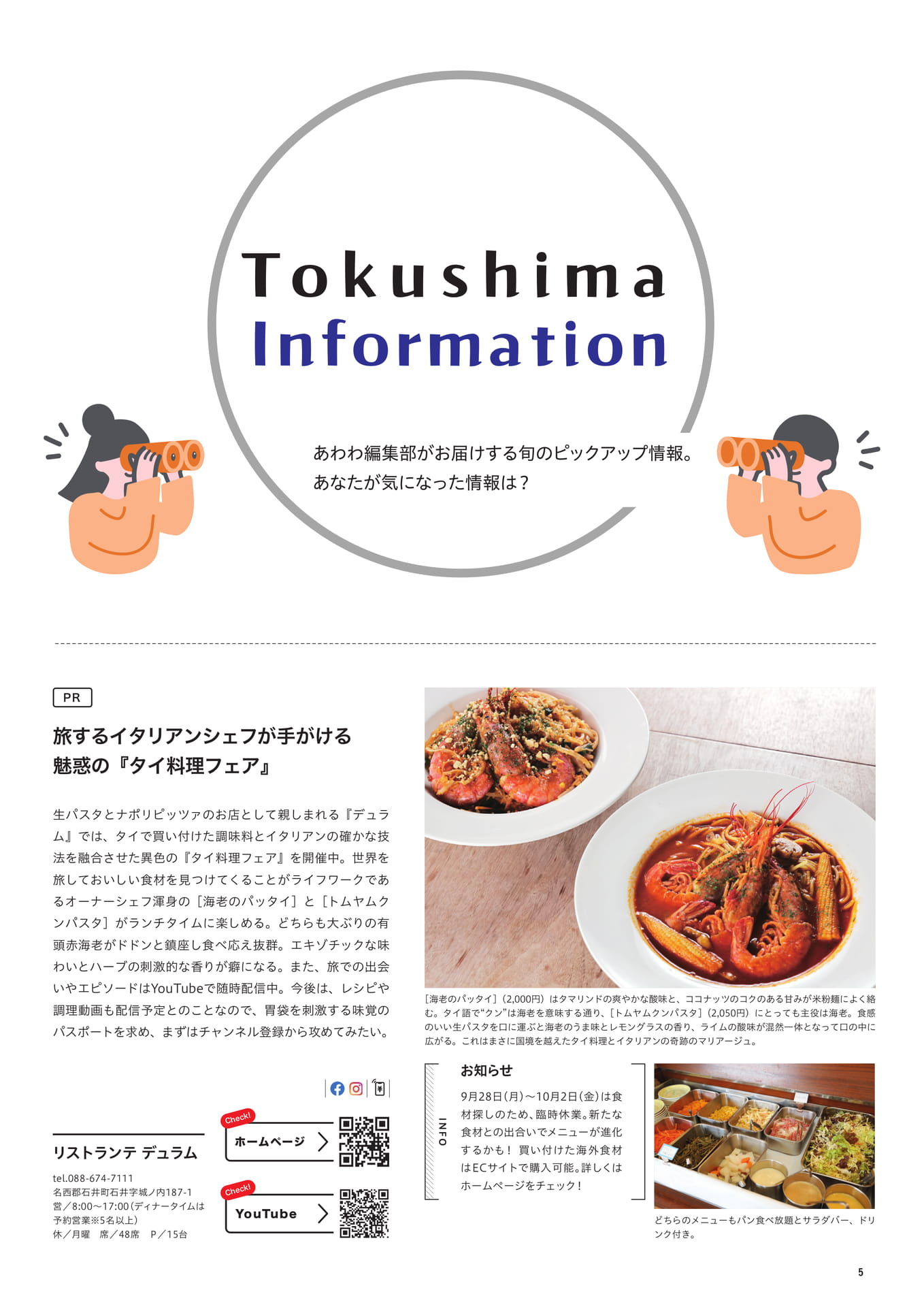 タイ料理フェア(7ページ目)