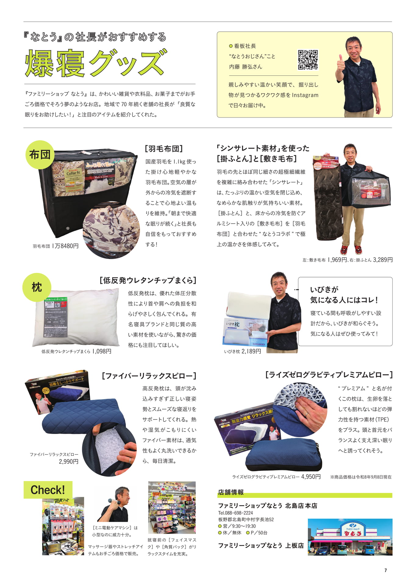爆寝グッズ(9ページ目)