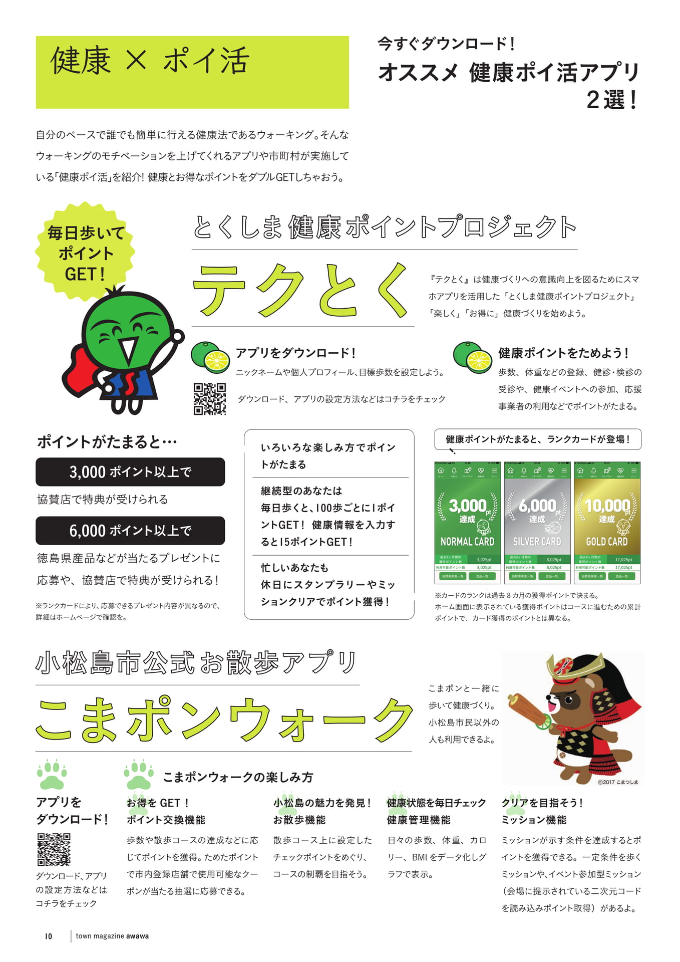 健康×ポイ活(12ページ目)