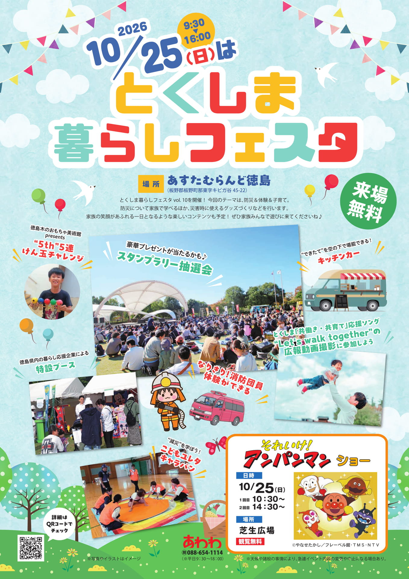 とくしま暮らしフェスタ(14ページ目)
