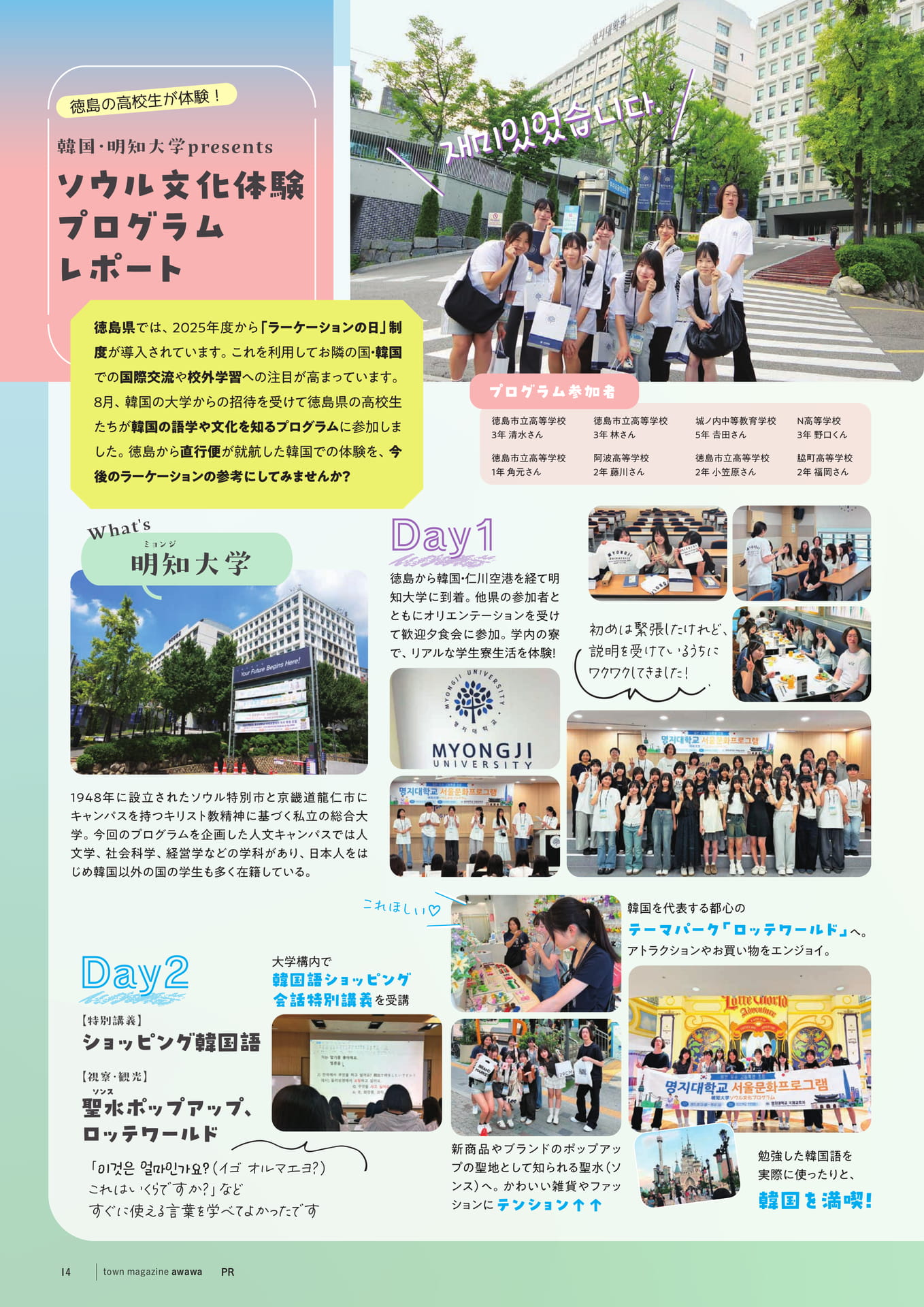 ソウル文化体験プログラムレポート(16ページ目)