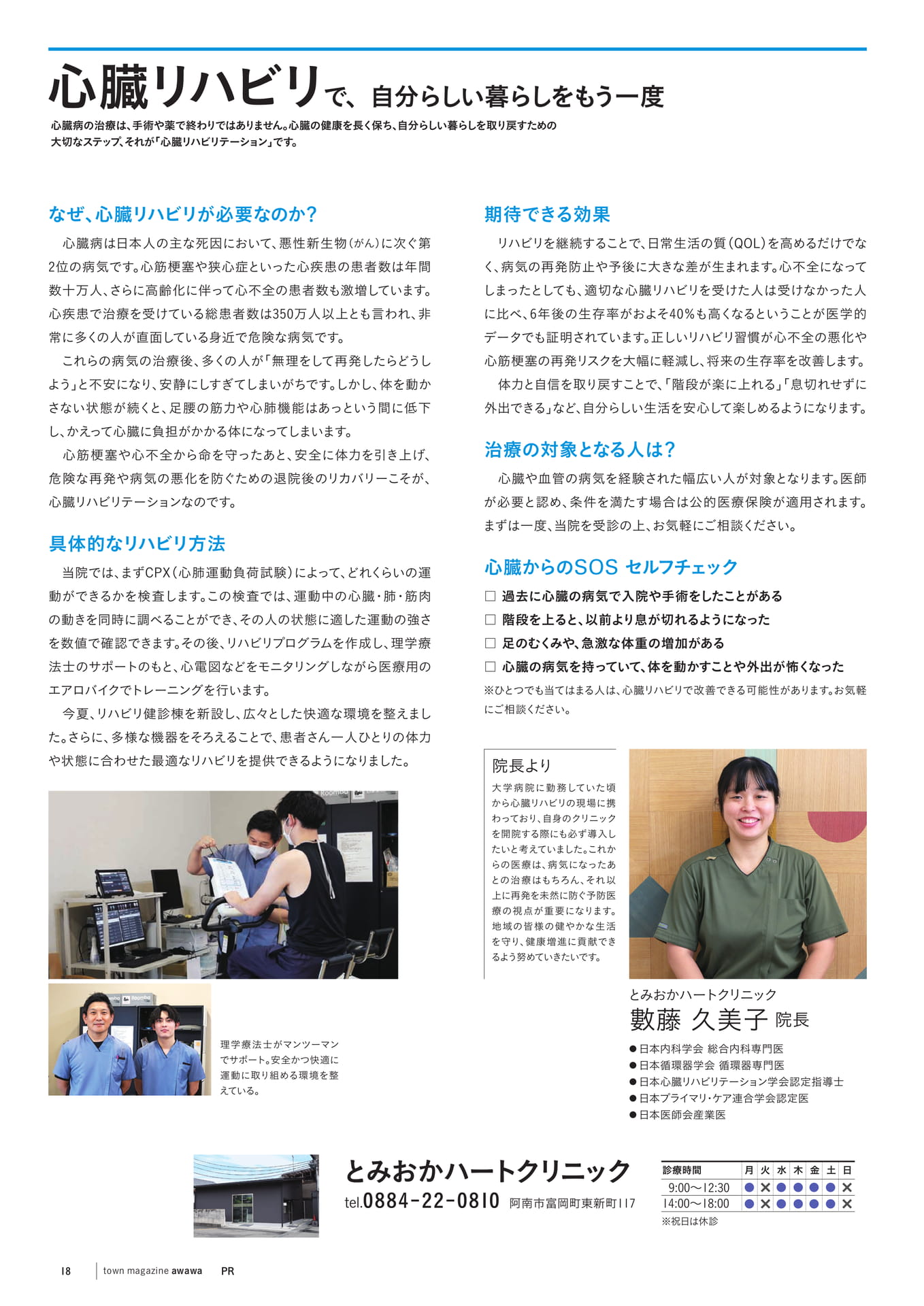 心臓リハビリで、自分らしい暮らしをもう一度(20ページ目)
