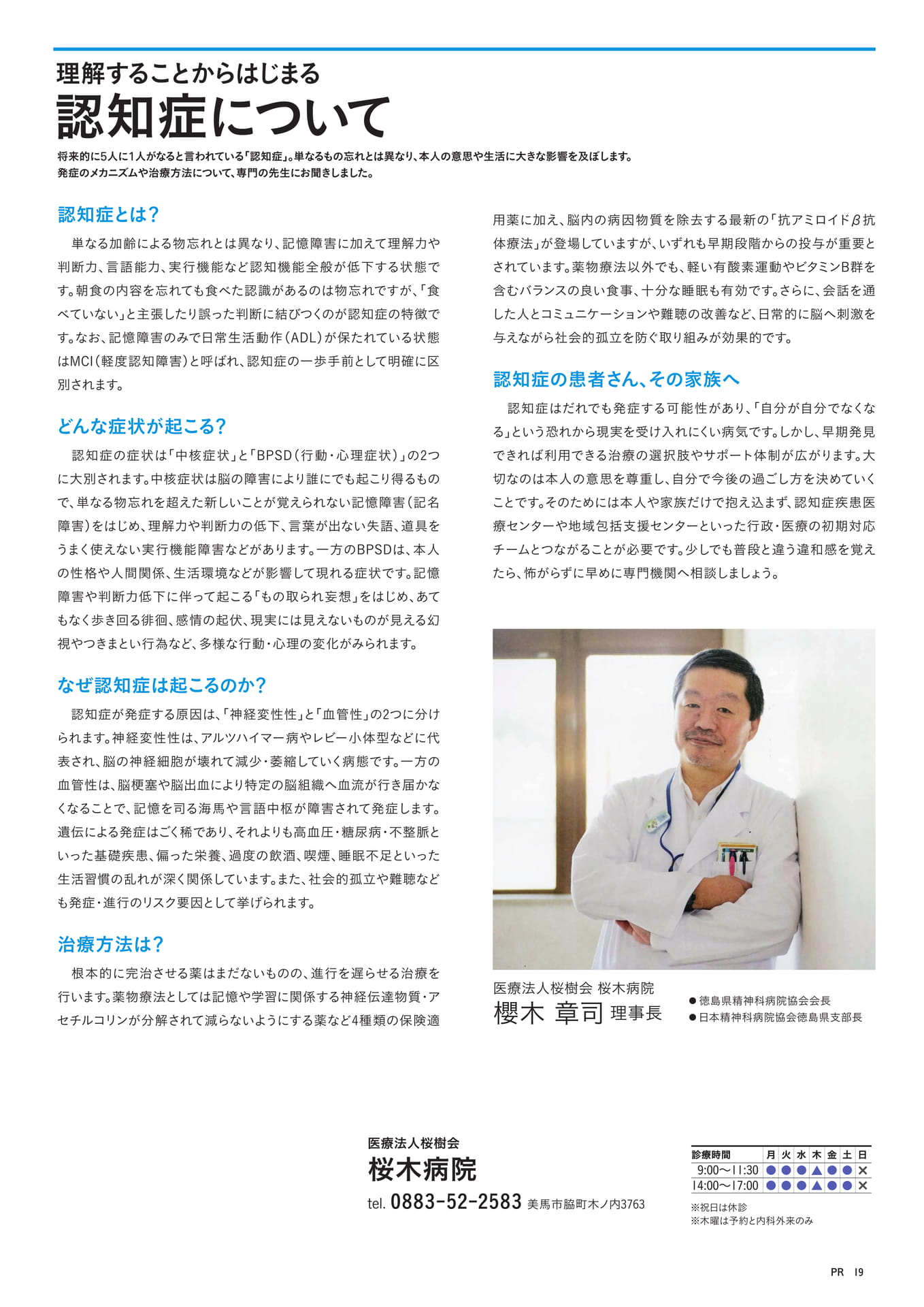 理解することからはじまる認知症について(21ページ目)