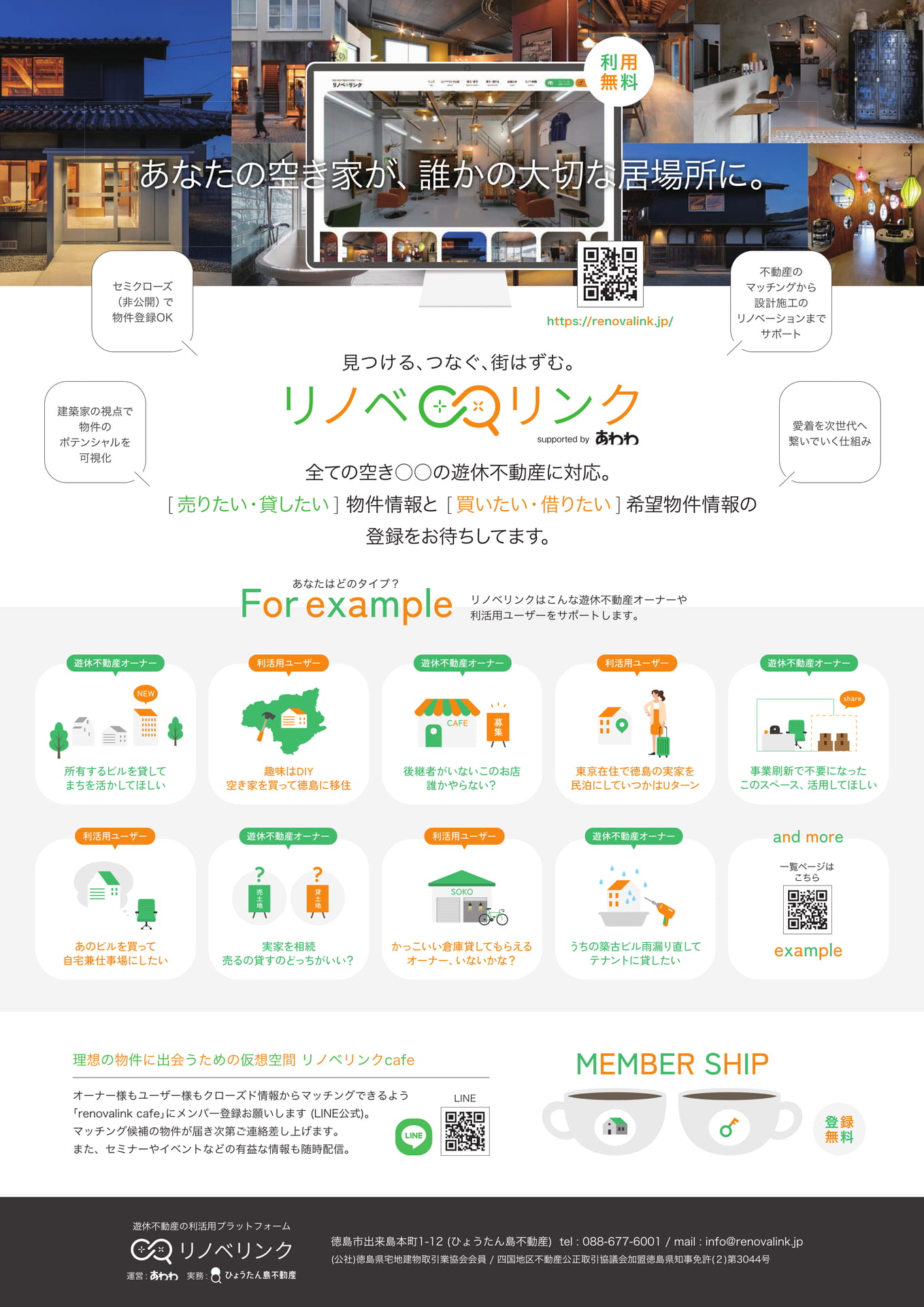 あなたの空き家が、誰かの大切な居場所に。(22ページ目)