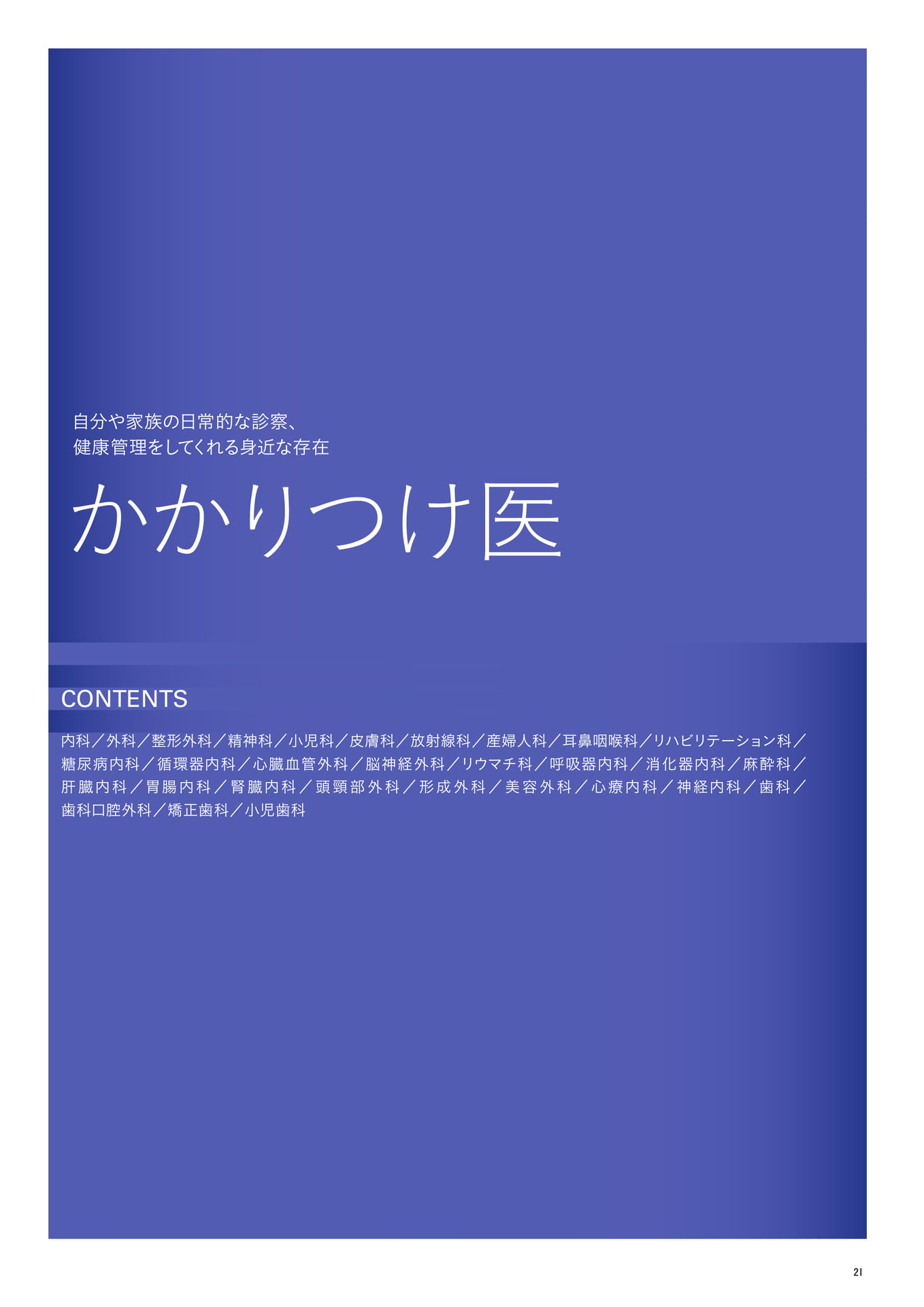 かかりつけ医(23ページ目)
