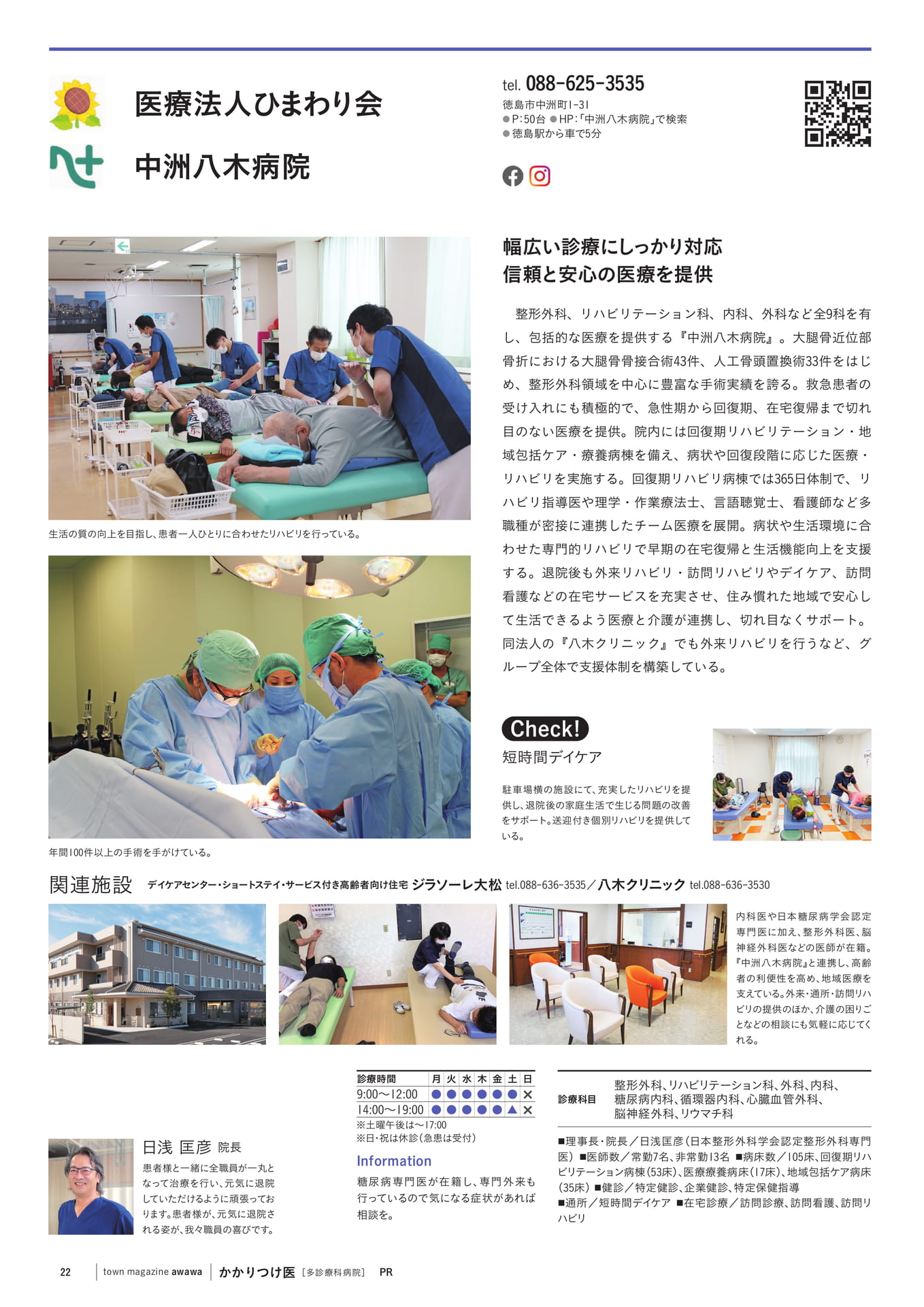 中洲八木病院(24ページ目)
