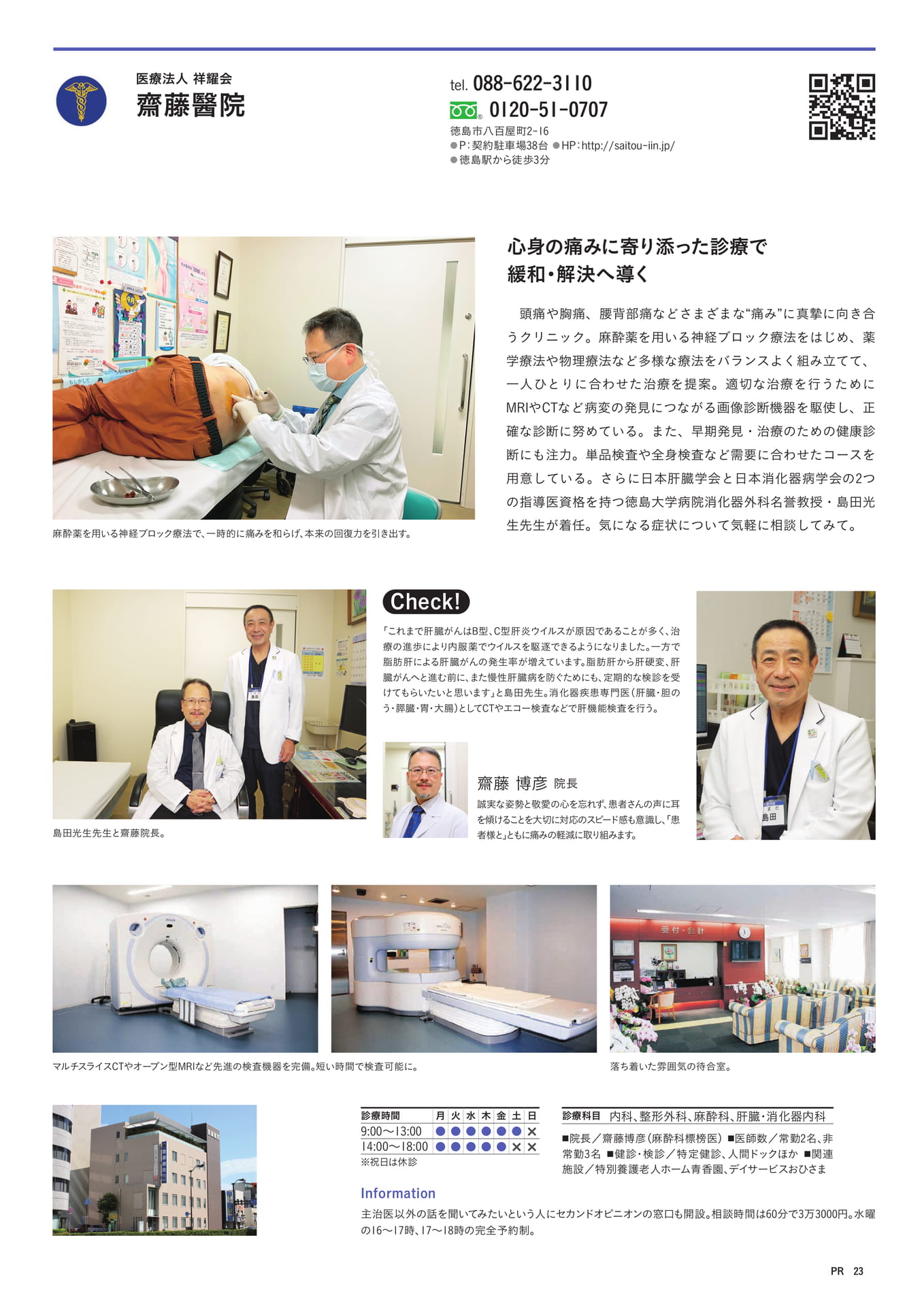 齋藤醫院(25ページ目)
