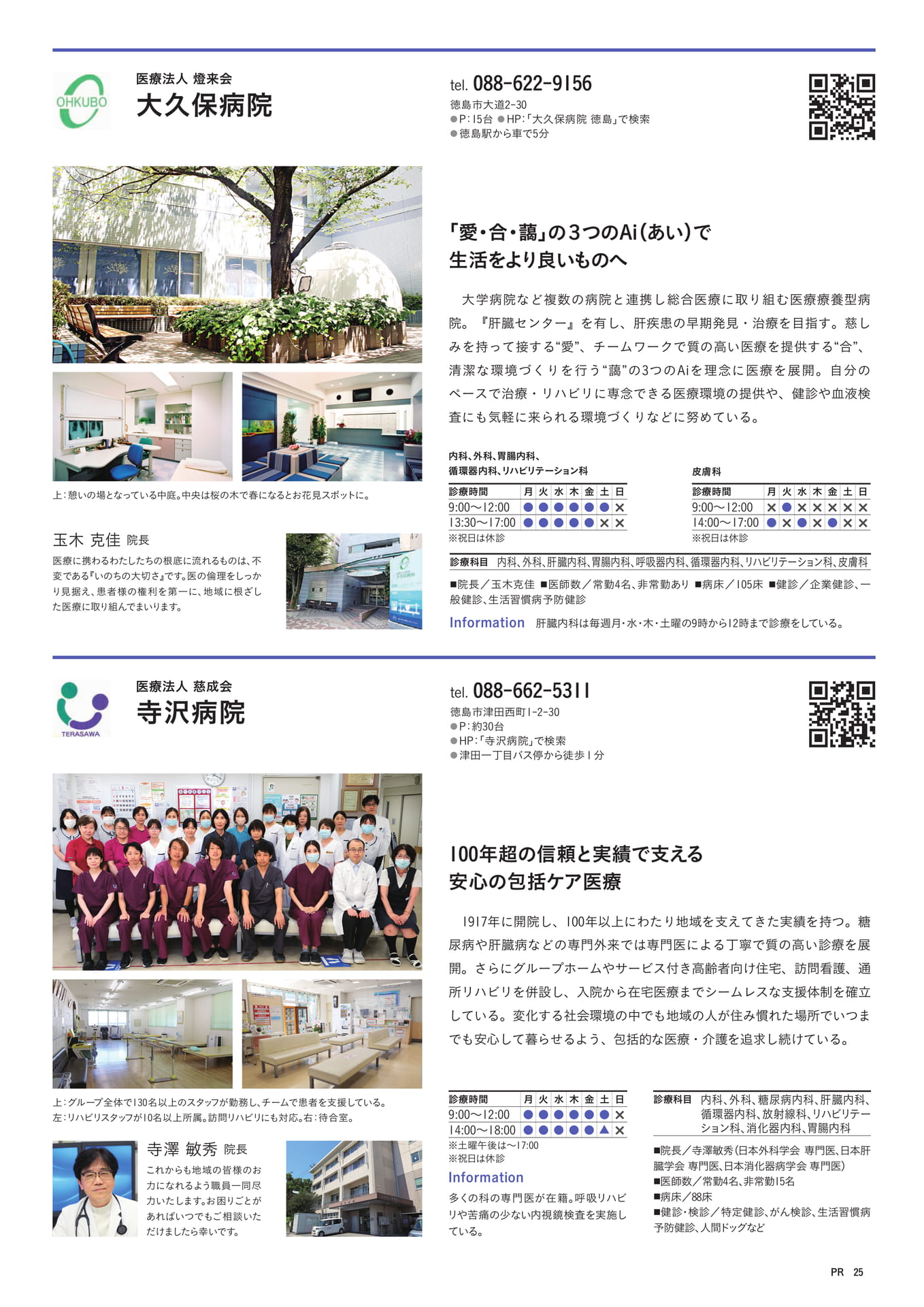 大久保病院・寺沢病院(27ページ目)