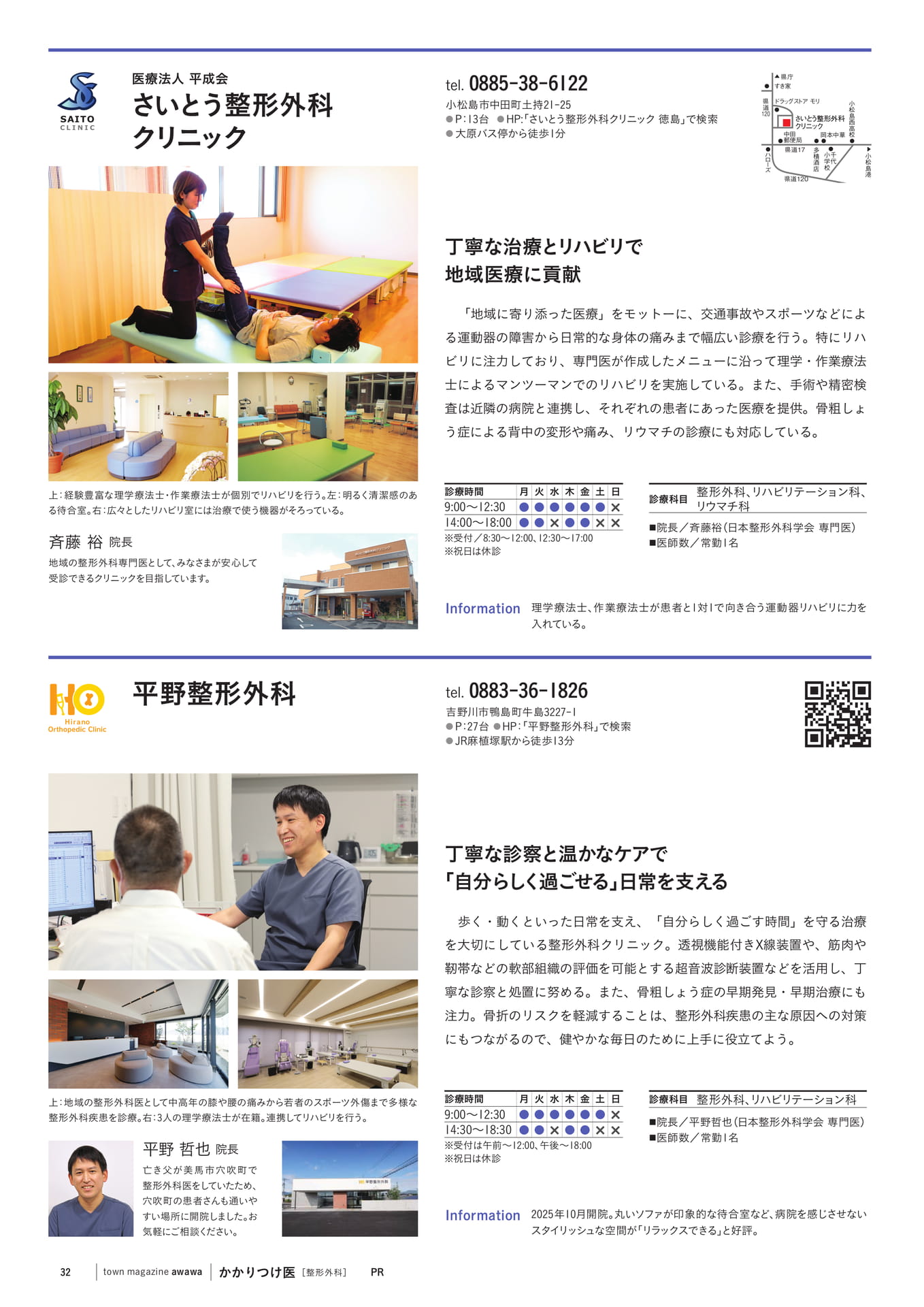 さいとう整形外科クリニック(34ページ目)