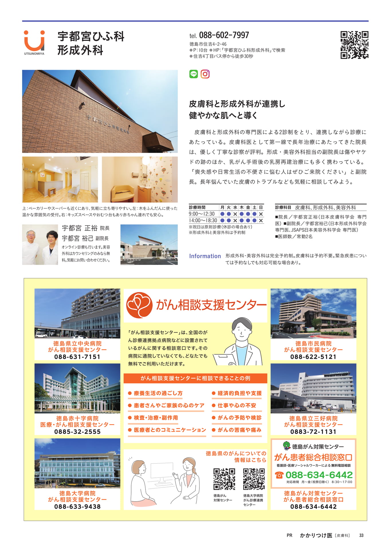 宇都宮ひふ科形成外科(35ページ目)