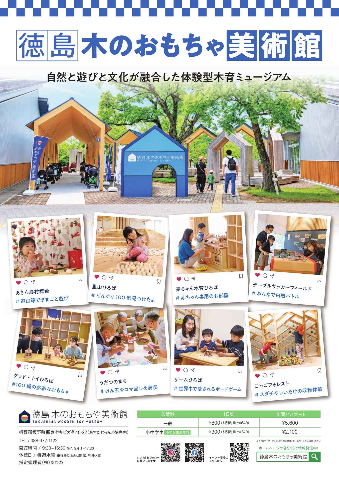 徳島 木のおもちゃ美術館(36ページ目)