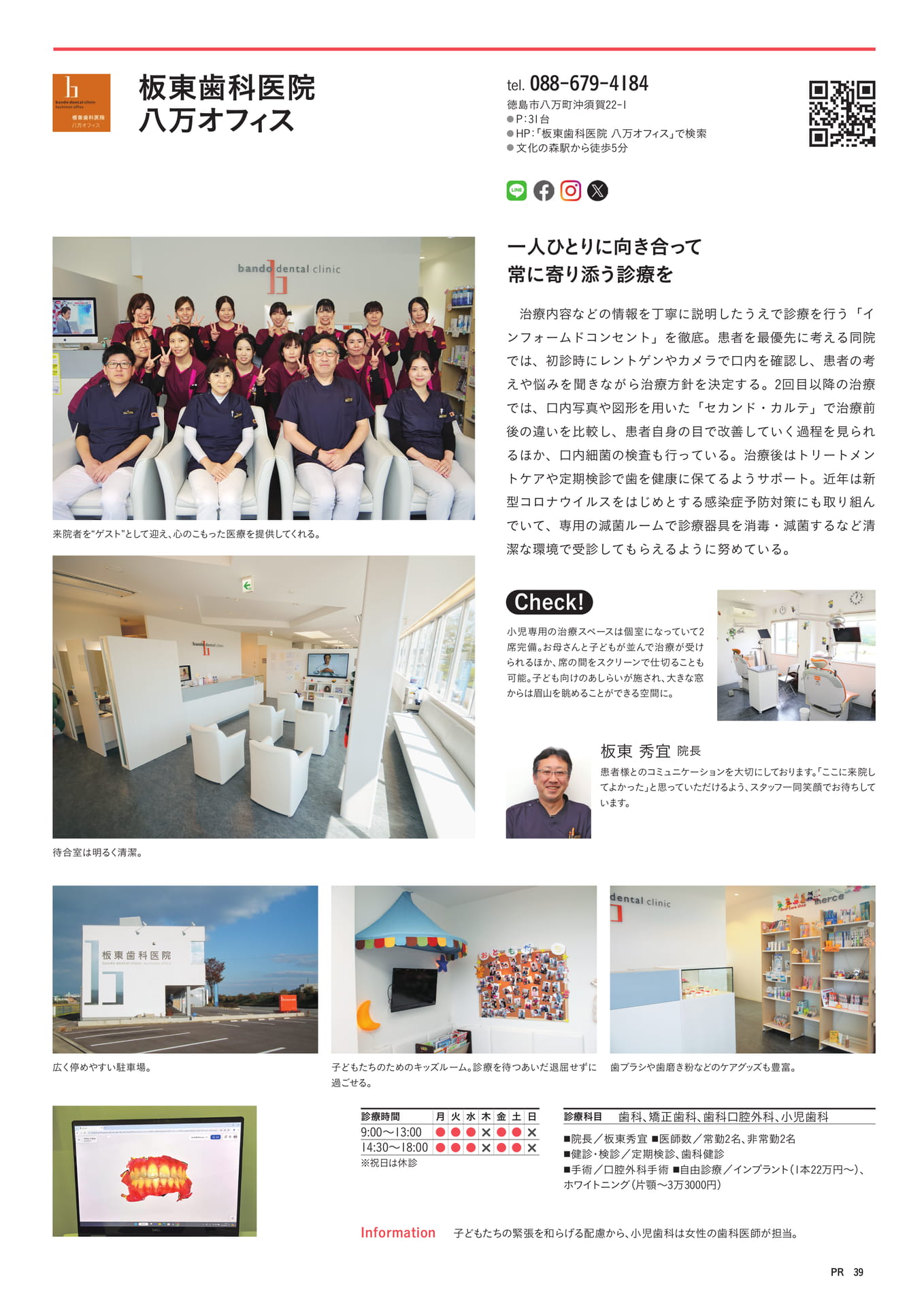 板東歯科医院 八万オフィス(41ページ目)