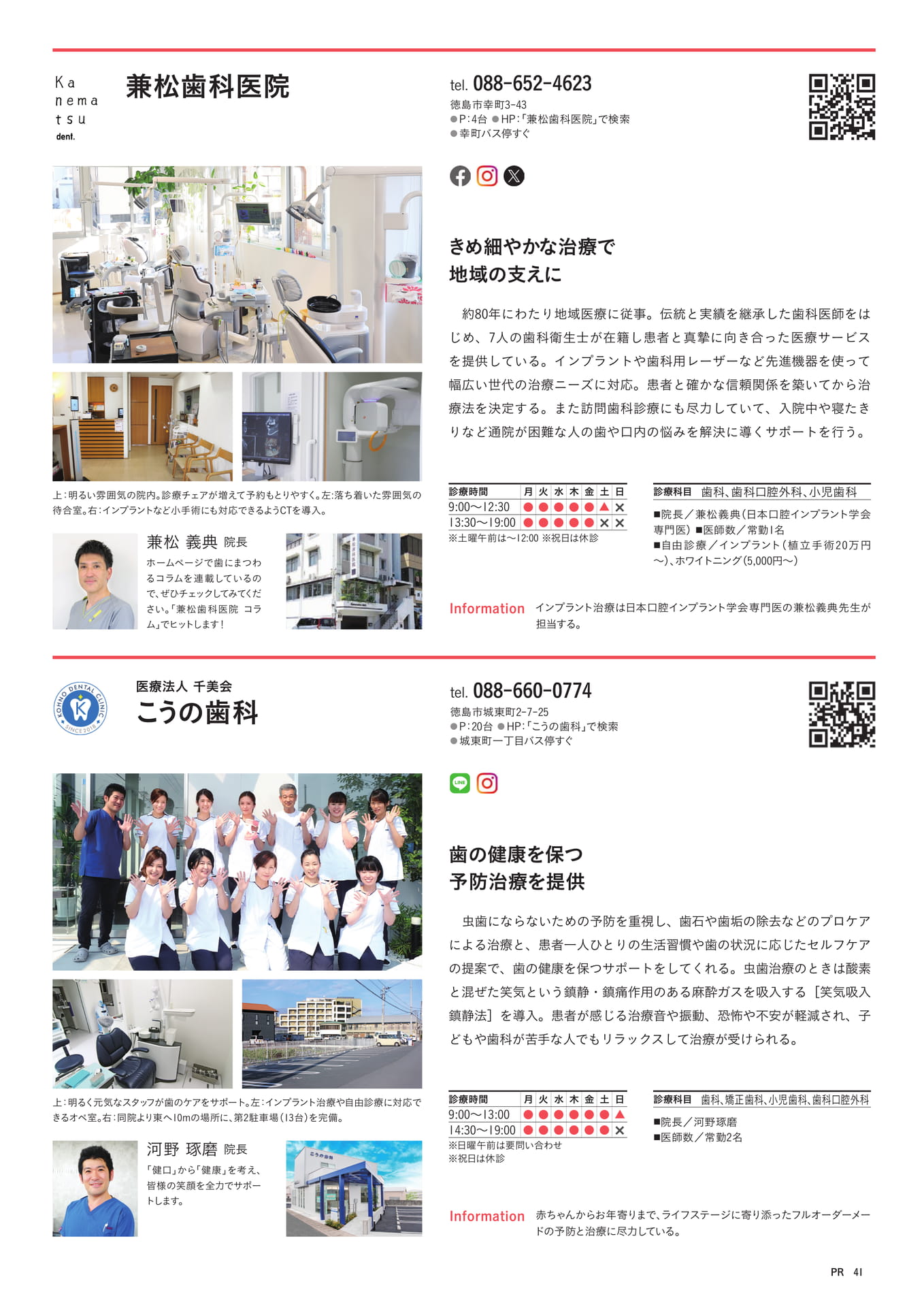兼松歯科医院・こうの歯科(43ページ目)