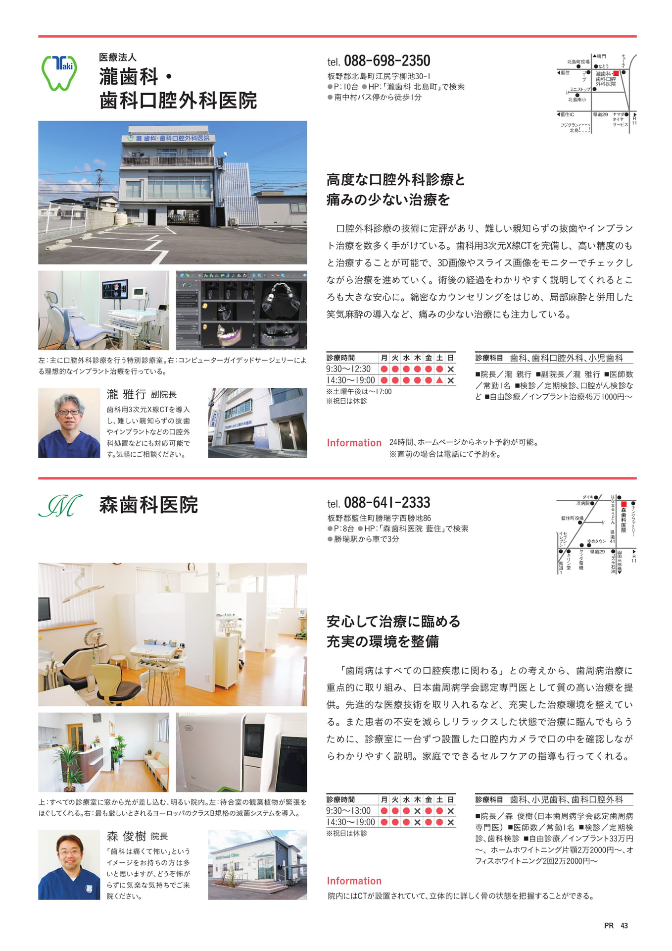 瀧歯科・歯科口腔外科医院(45ページ目)