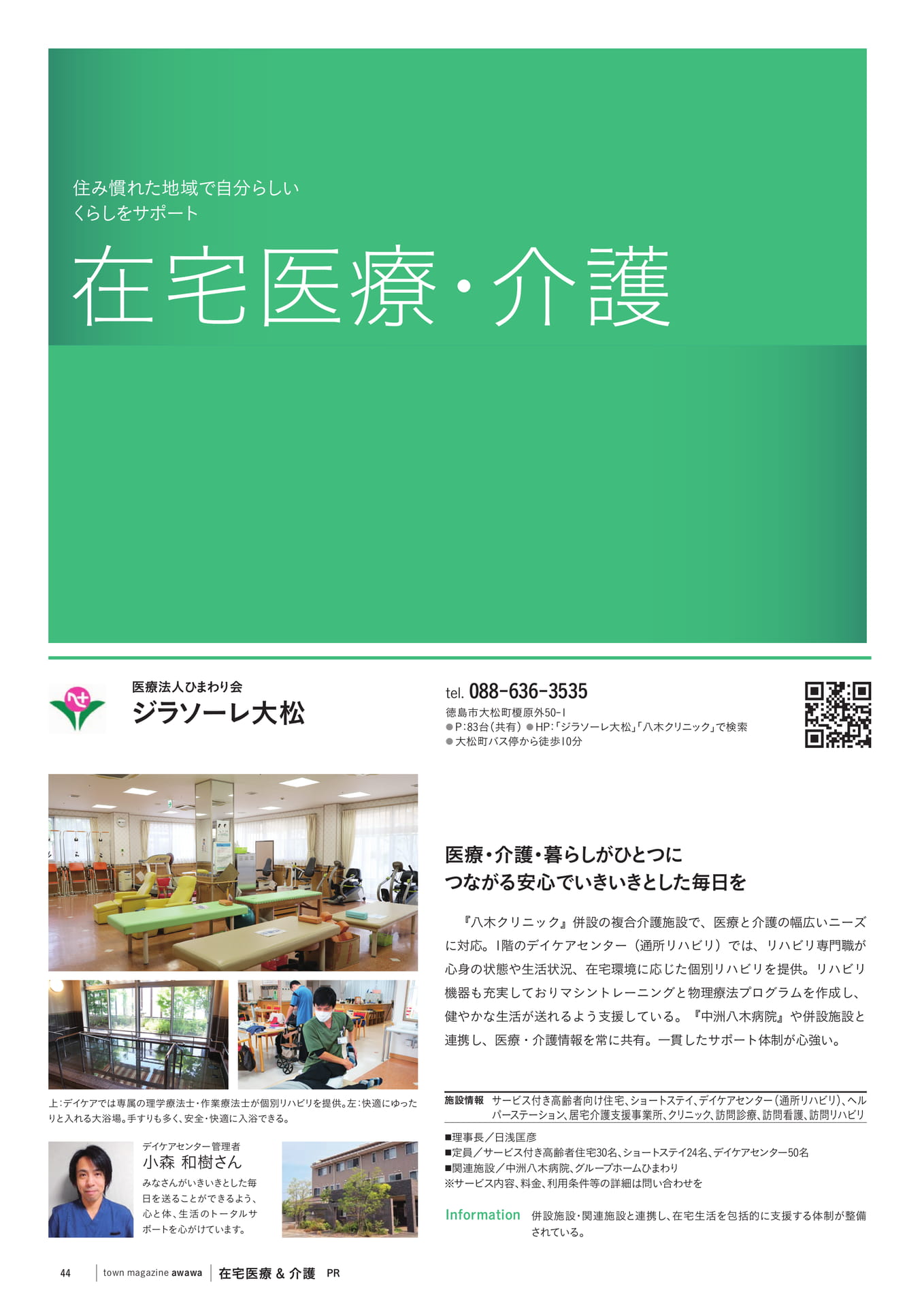 在宅医療・介護特集(46ページ目)