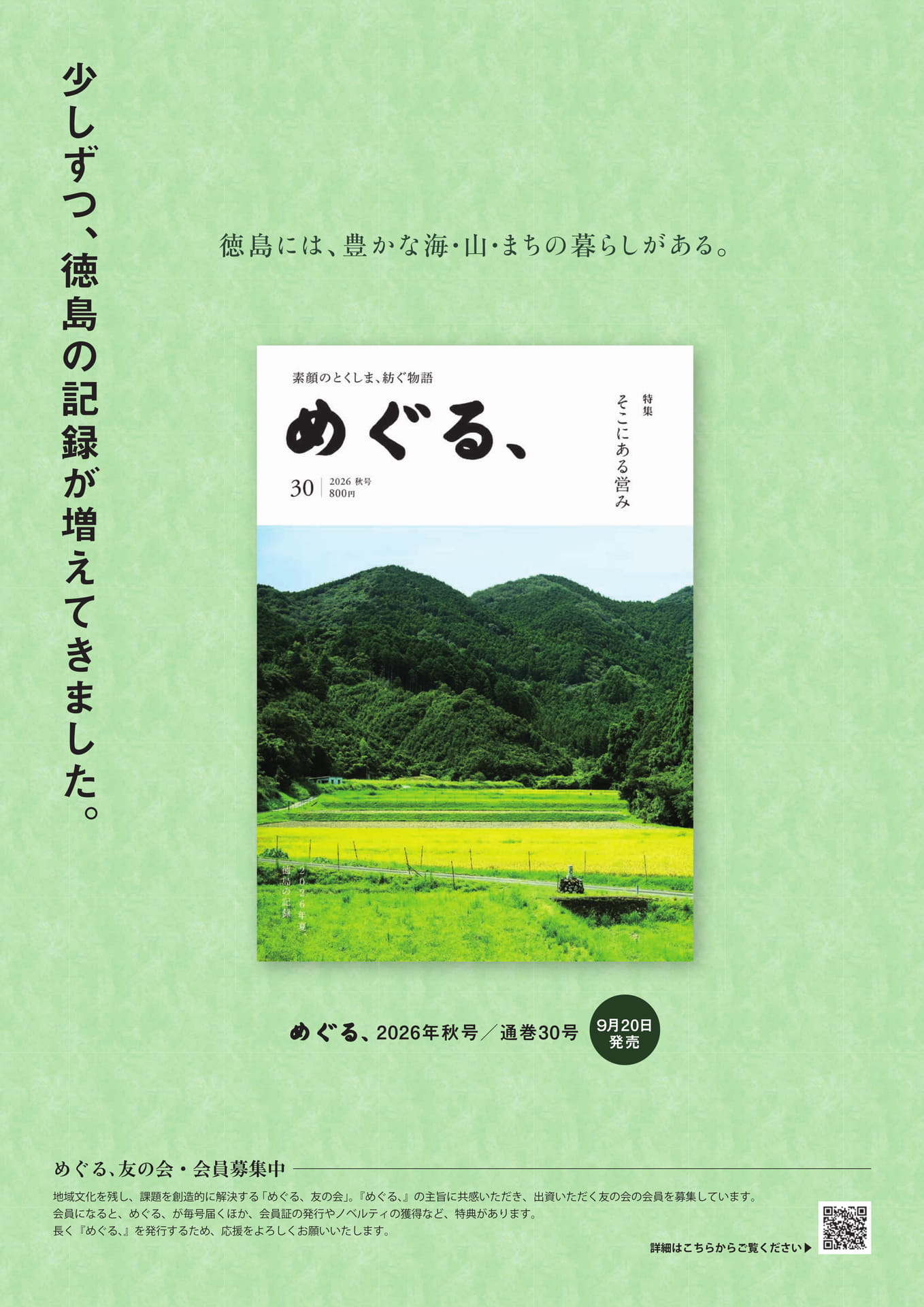 めぐる、(48ページ目)