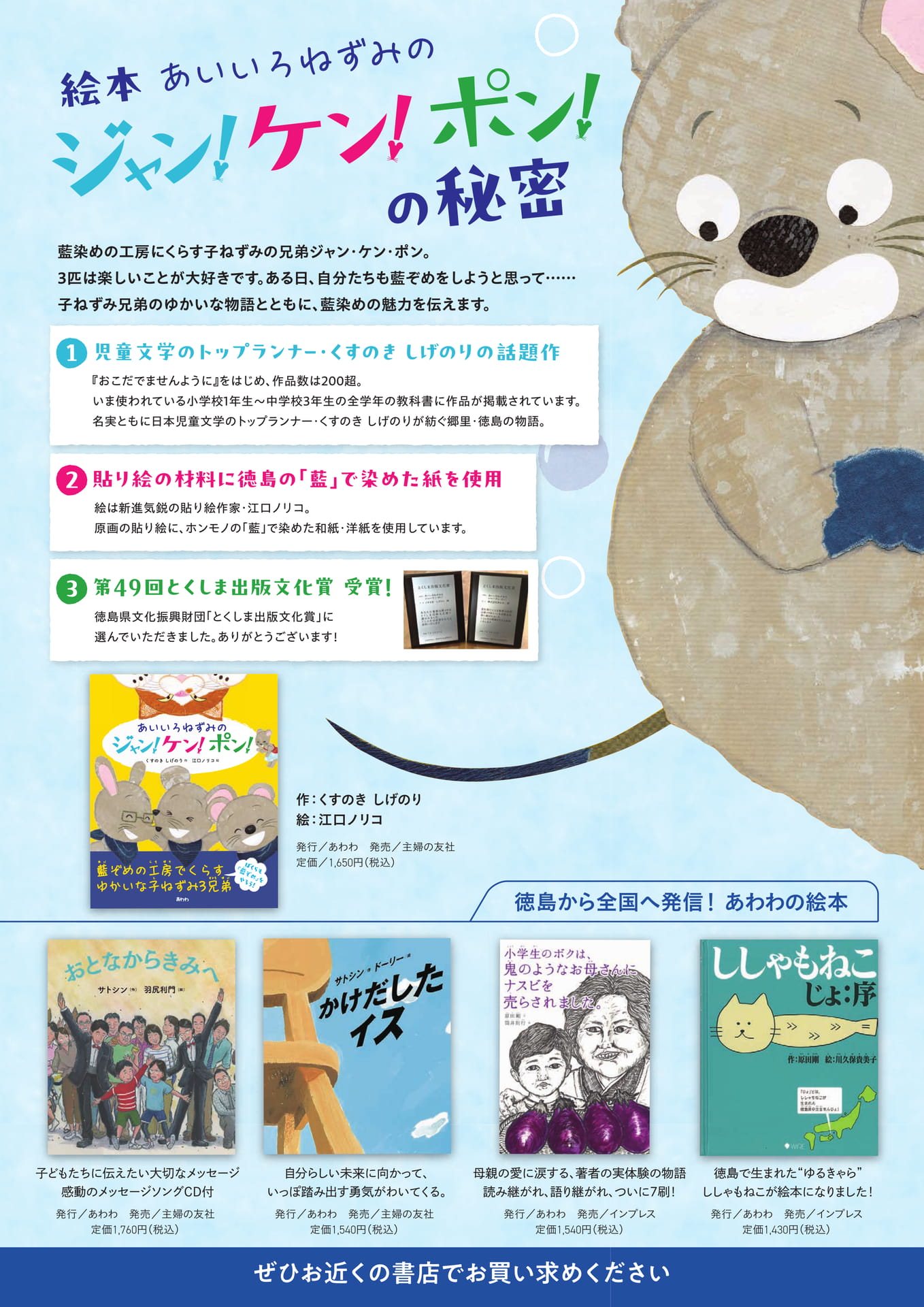 絵本 あいいろねずみのジャン!ケン!ポン!の秘密(49ページ目)