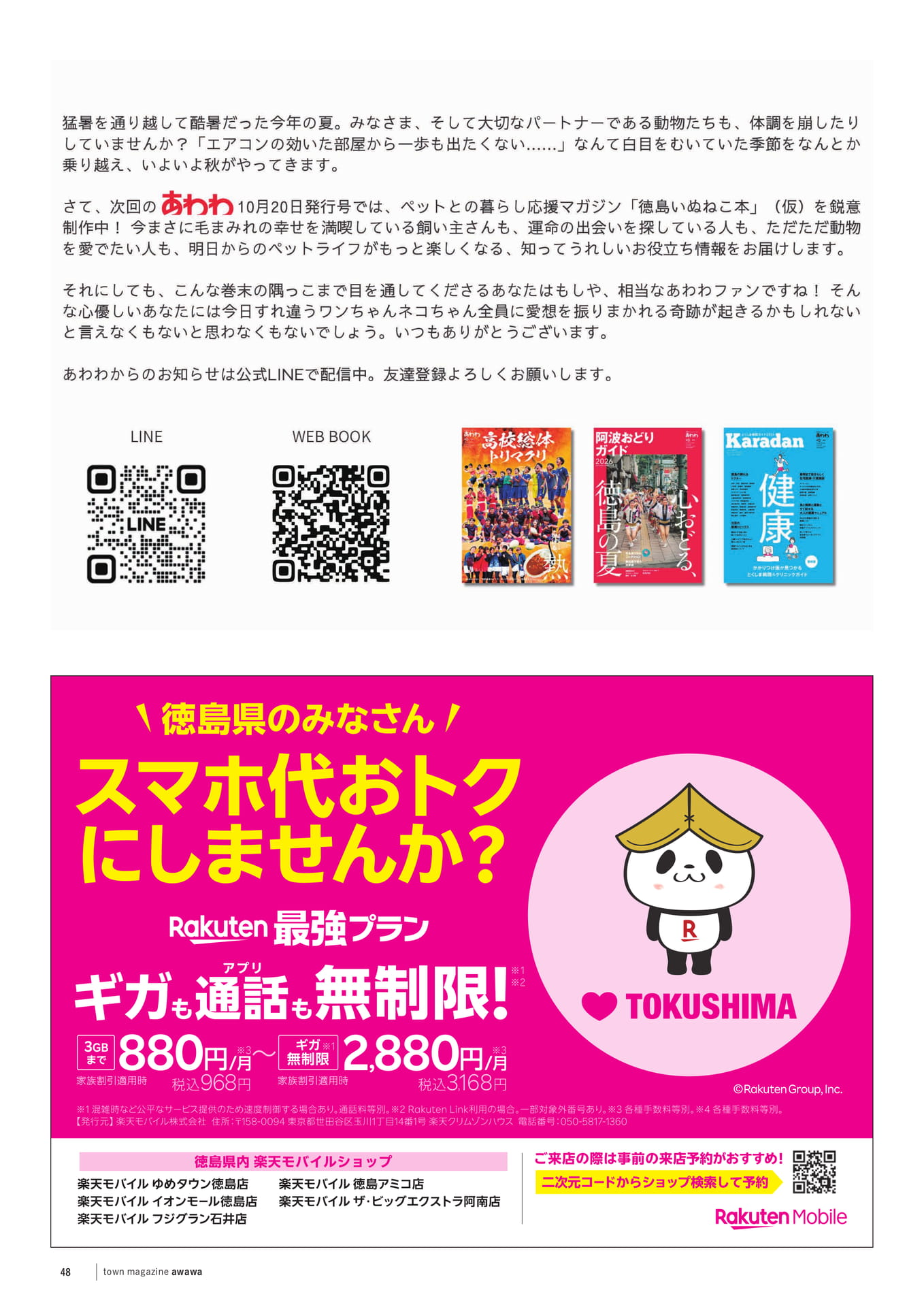 楽天モバイル(50ページ目)