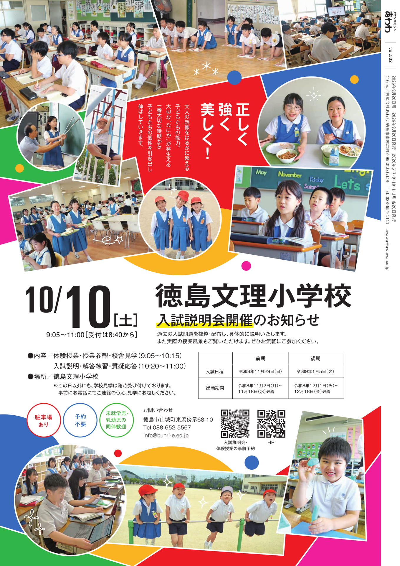 徳島文理小学校 入試説明会(52ページ目)